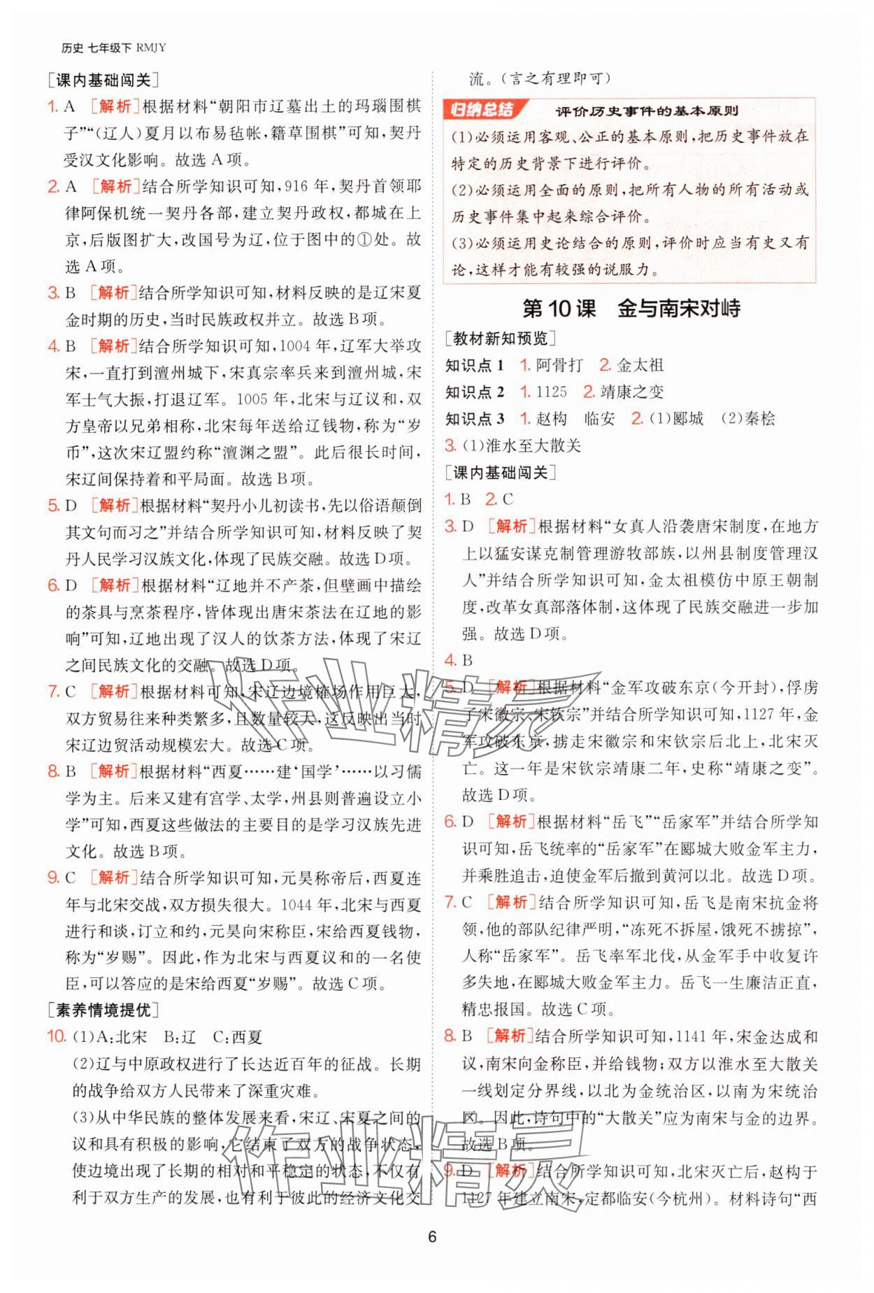 2025年1課3練單元達標測試七年級歷史下冊人教版 第6頁