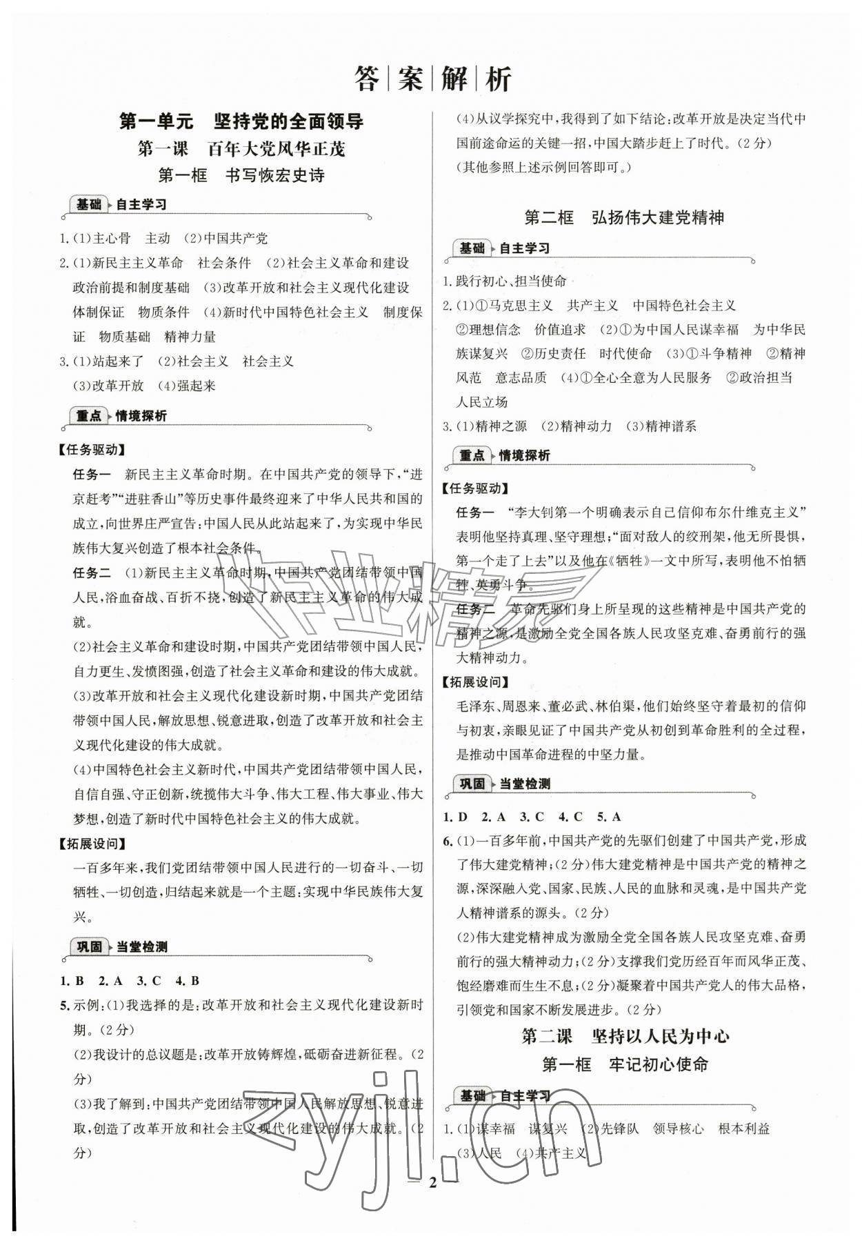 2026年世纪金榜金榜学案九年级道德与法治上册人教版&nbsp;参考答案第1页