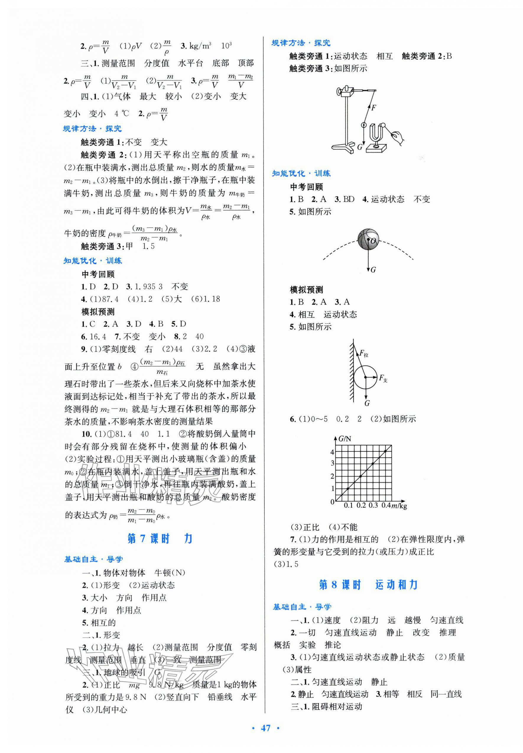 2026年初中总复习优化设计物理中考人教版&nbsp;第3页