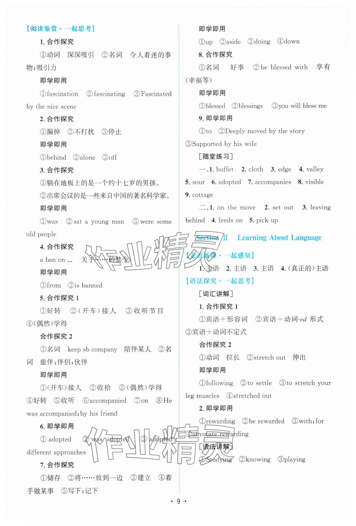 2025年高中同步测控优化设计高中英语选择性必修第一册人教版增强版 参考答案第8页