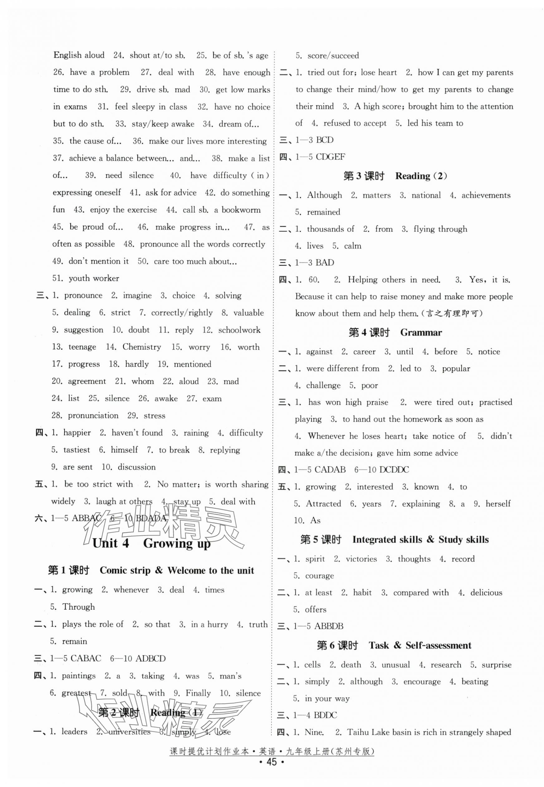 2024年課時(shí)提優(yōu)計(jì)劃作業(yè)本九年級(jí)英語上冊(cè)譯林版蘇州專版 第5頁