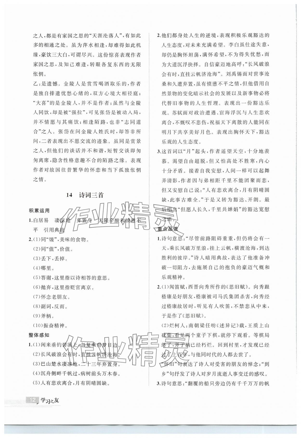 2024年学习之友九年级语文上册人教版 第12页