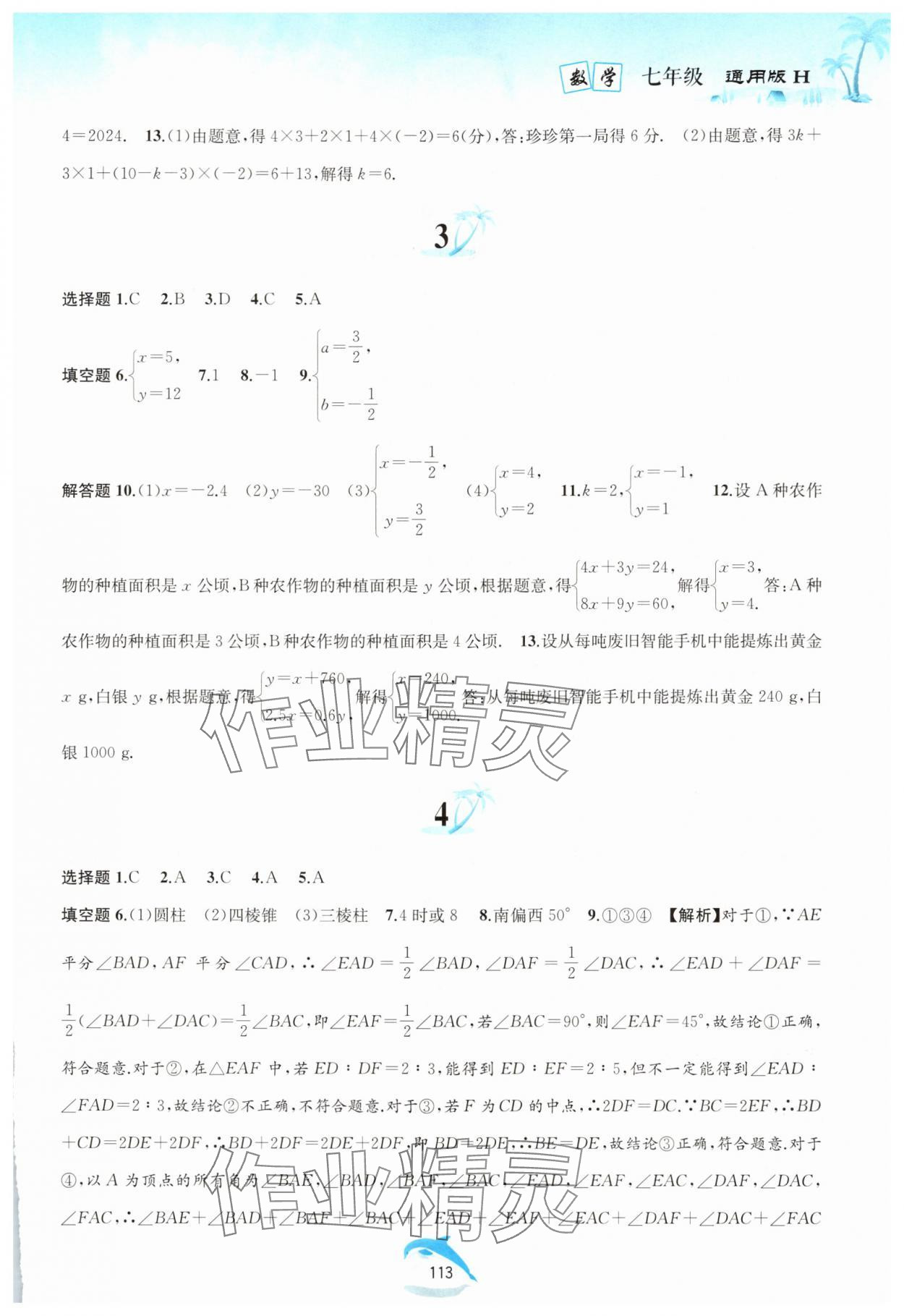 2025年快乐暑假黄山书社七年级数学沪科版 参考答案第2页