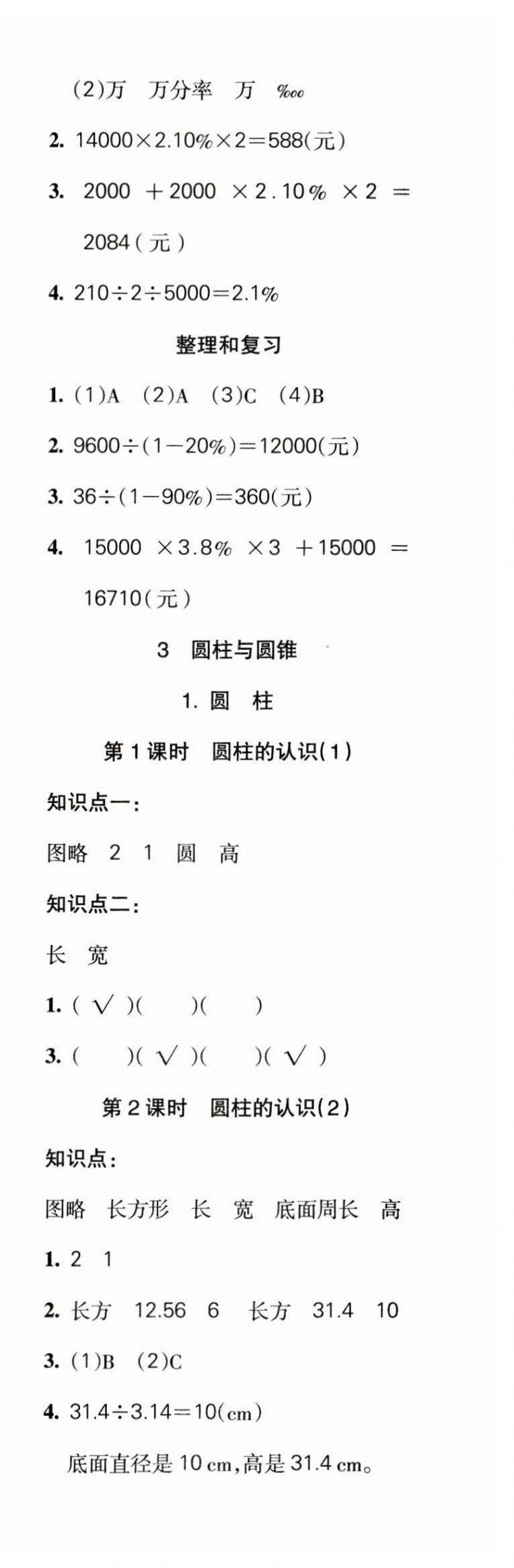 2025年整合集訓天天練六年級數(shù)學下冊人教版 第3頁