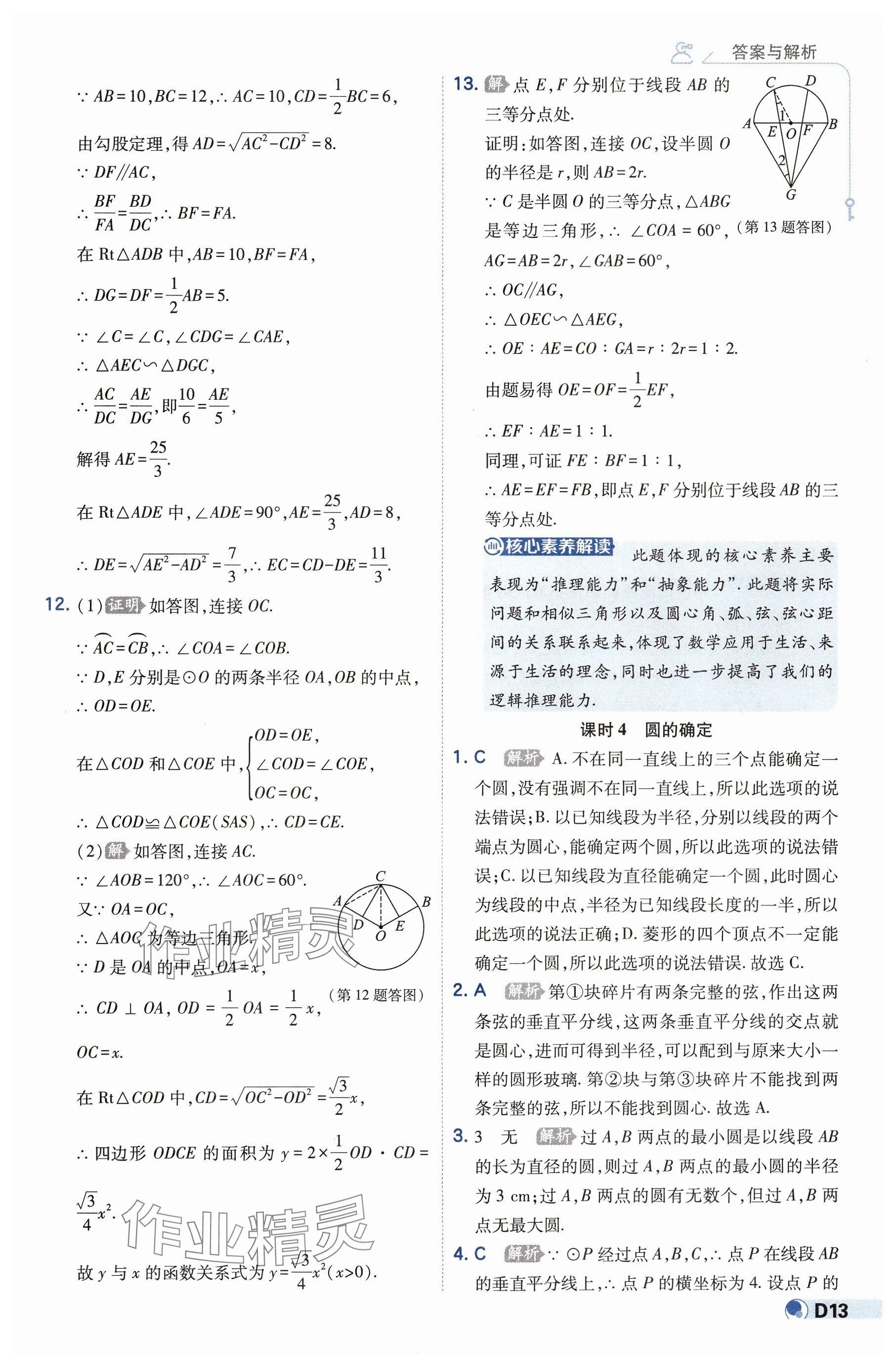 2025年少年班九年級數學下冊滬科版 參考答案第13頁