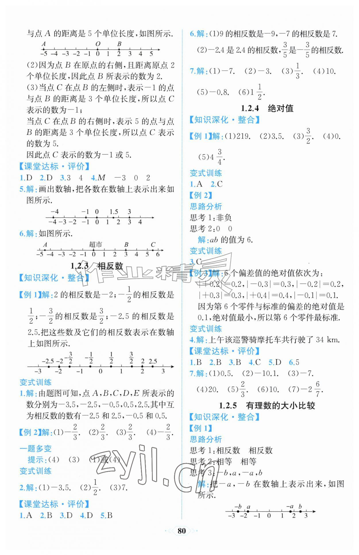 2026年人教金学典同步解析与测评七年级数学上册人教版福建专版&nbsp;第2页