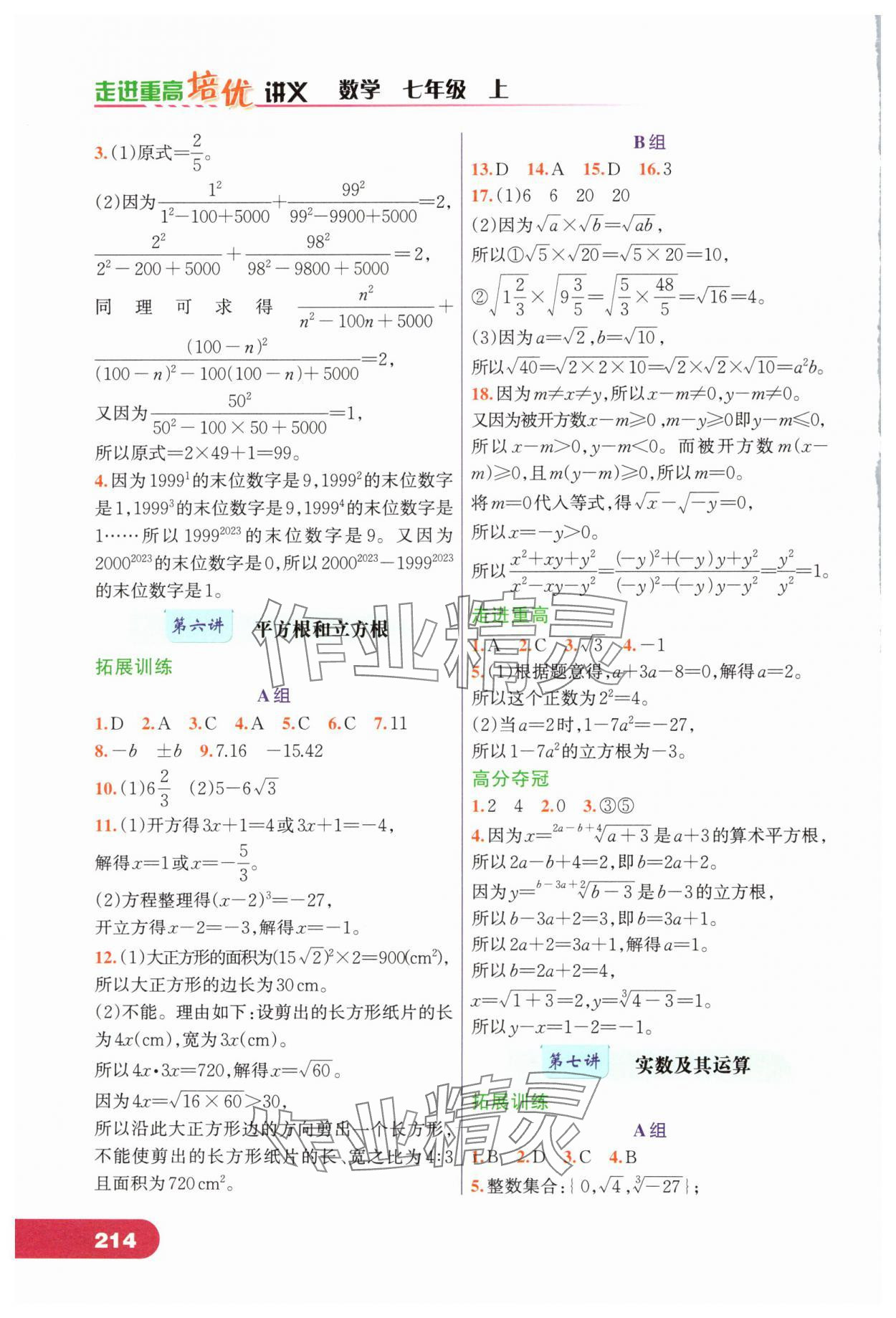 2024年走進(jìn)重高培優(yōu)講義七年級(jí)數(shù)學(xué)上冊(cè)浙教版 第6頁(yè)