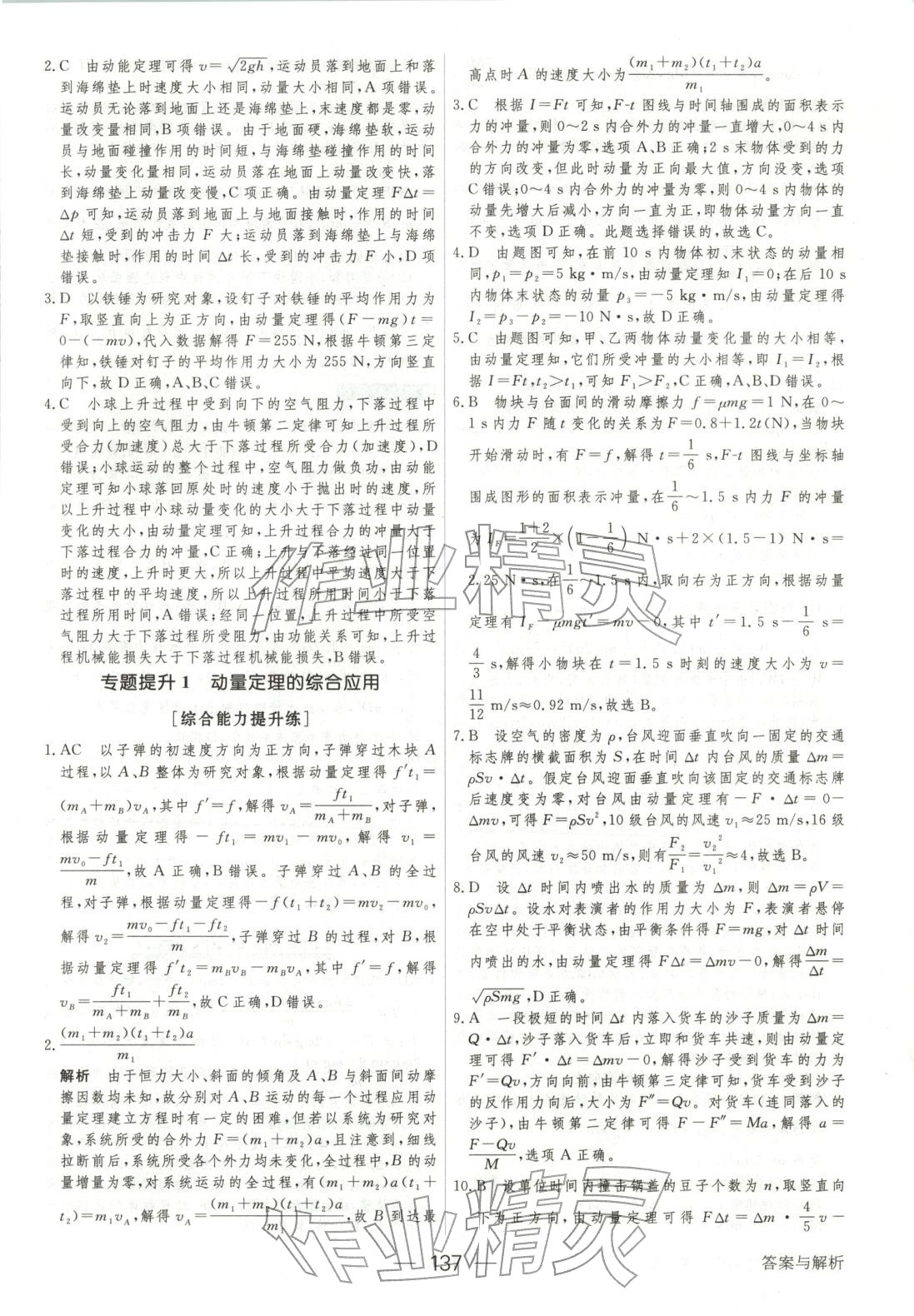 2025年绿色通道45分钟课时作业与单元测评高中物理选择性必修第一册人教版 第4页