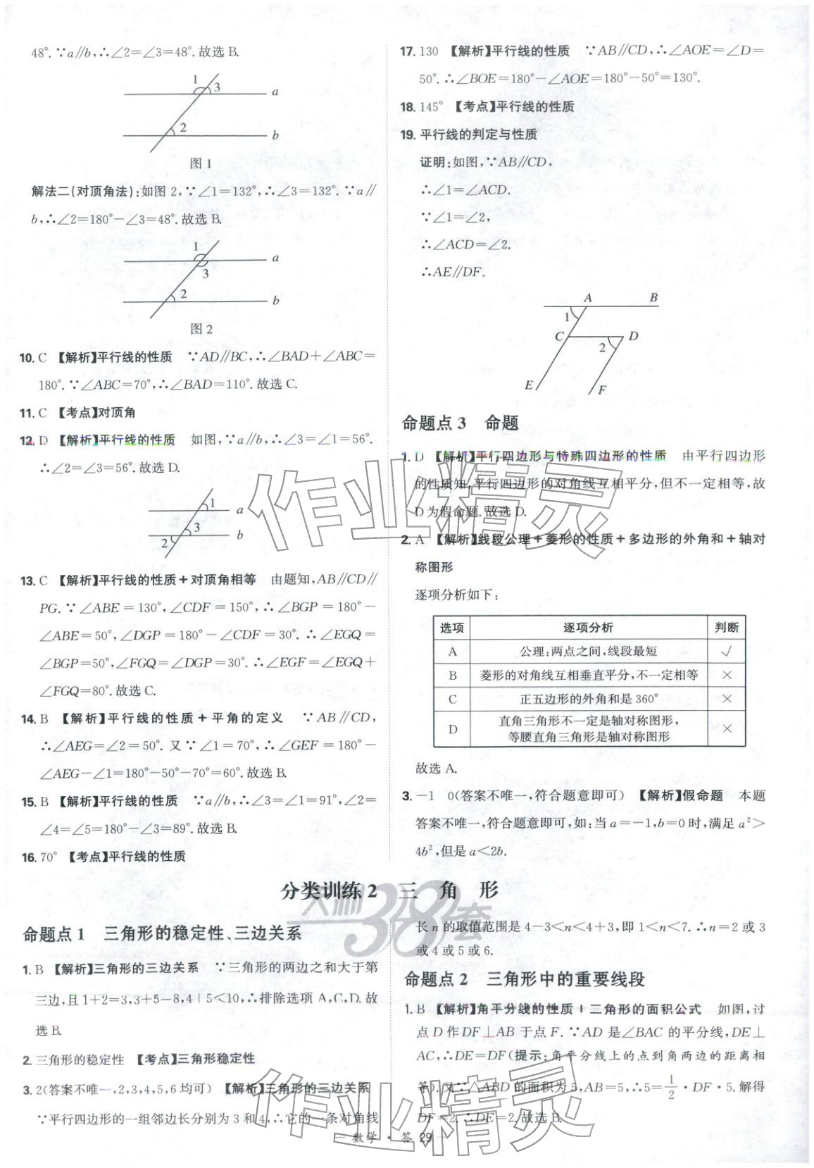 2026年天利38套中考试题分类九年级数学&nbsp;第29页