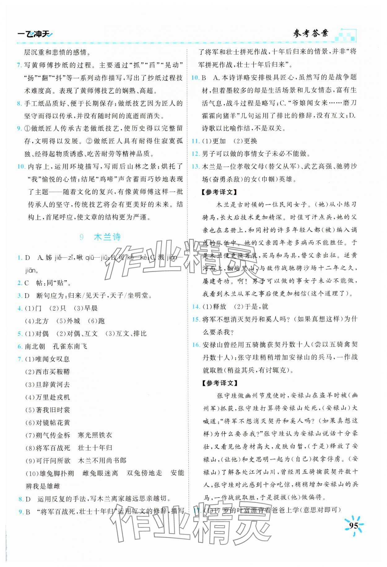 2025年一飛沖天七年級語文下冊人教版課時作業(yè) 第5頁