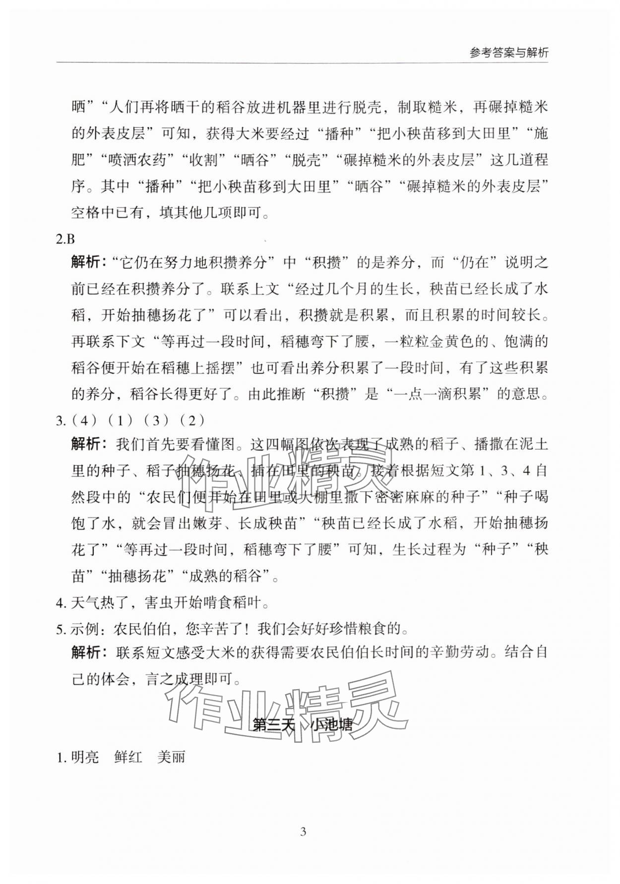 2024年星光阅读暑假阅读与写作二升三语文&nbsp;参考答案第3页