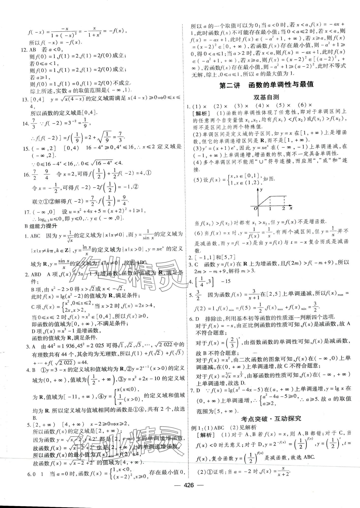 2024年高考一輪總復(fù)習(xí)衡中學(xué)案高中數(shù)學(xué) 第24頁