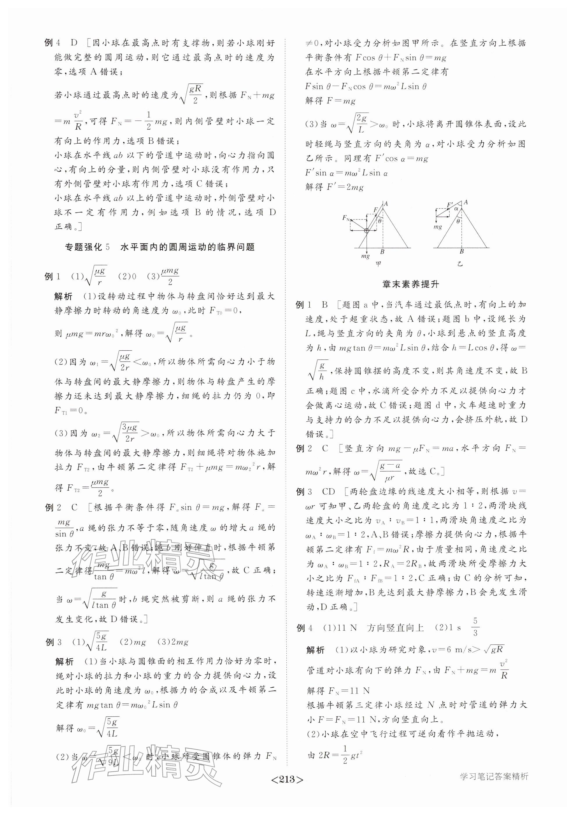 2026年步步高学习笔记高中物理必修第二册人教版&nbsp;参考答案第16页
