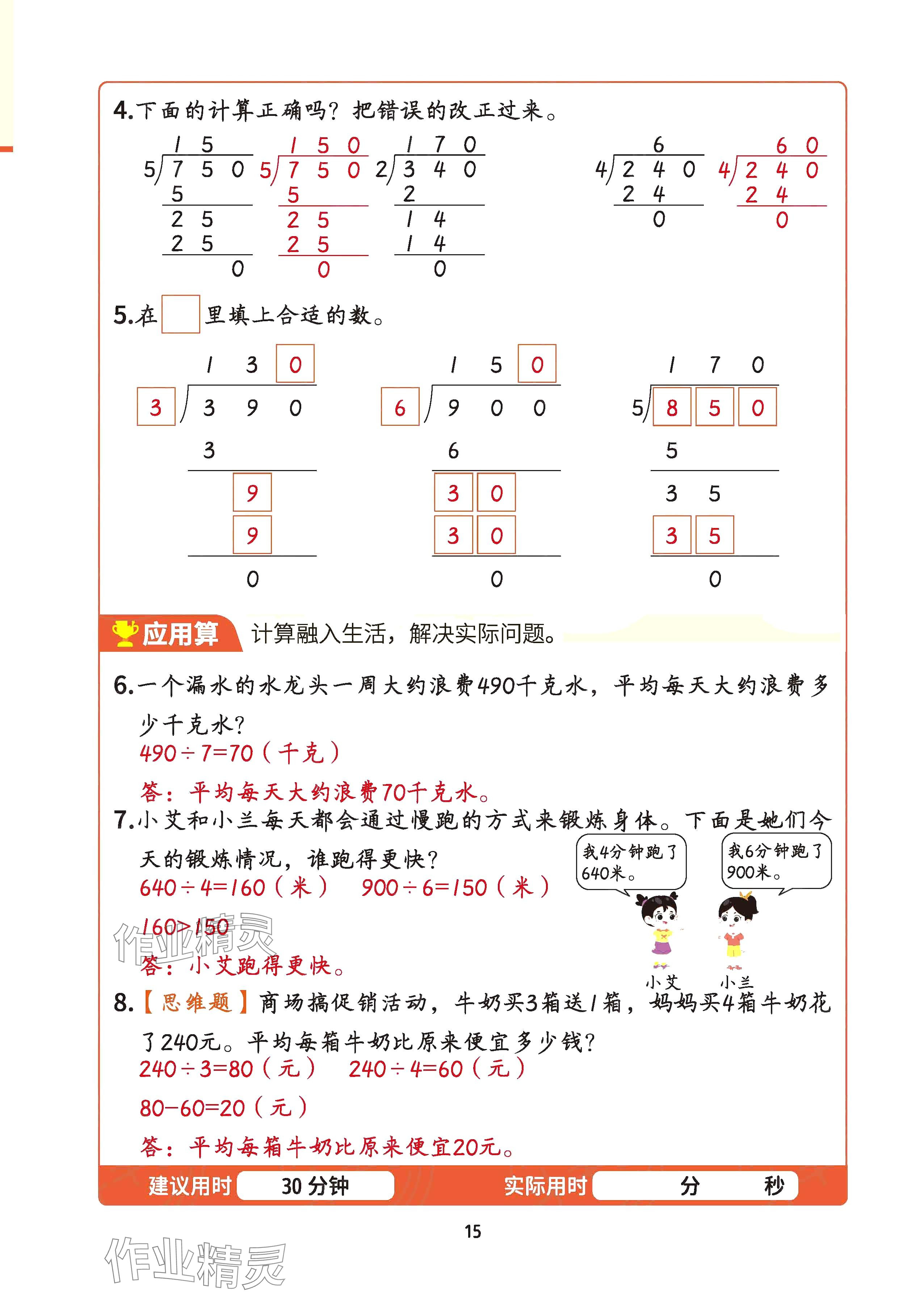 2025年暑假計(jì)算二十一世紀(jì)出版社集團(tuán)三年級(jí)數(shù)學(xué) 參考答案第14頁