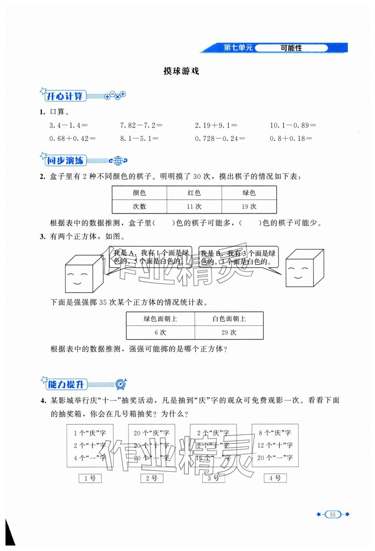 2024年新課標同步單元練習(xí)五年級數(shù)學(xué)上冊北師大版 第1頁