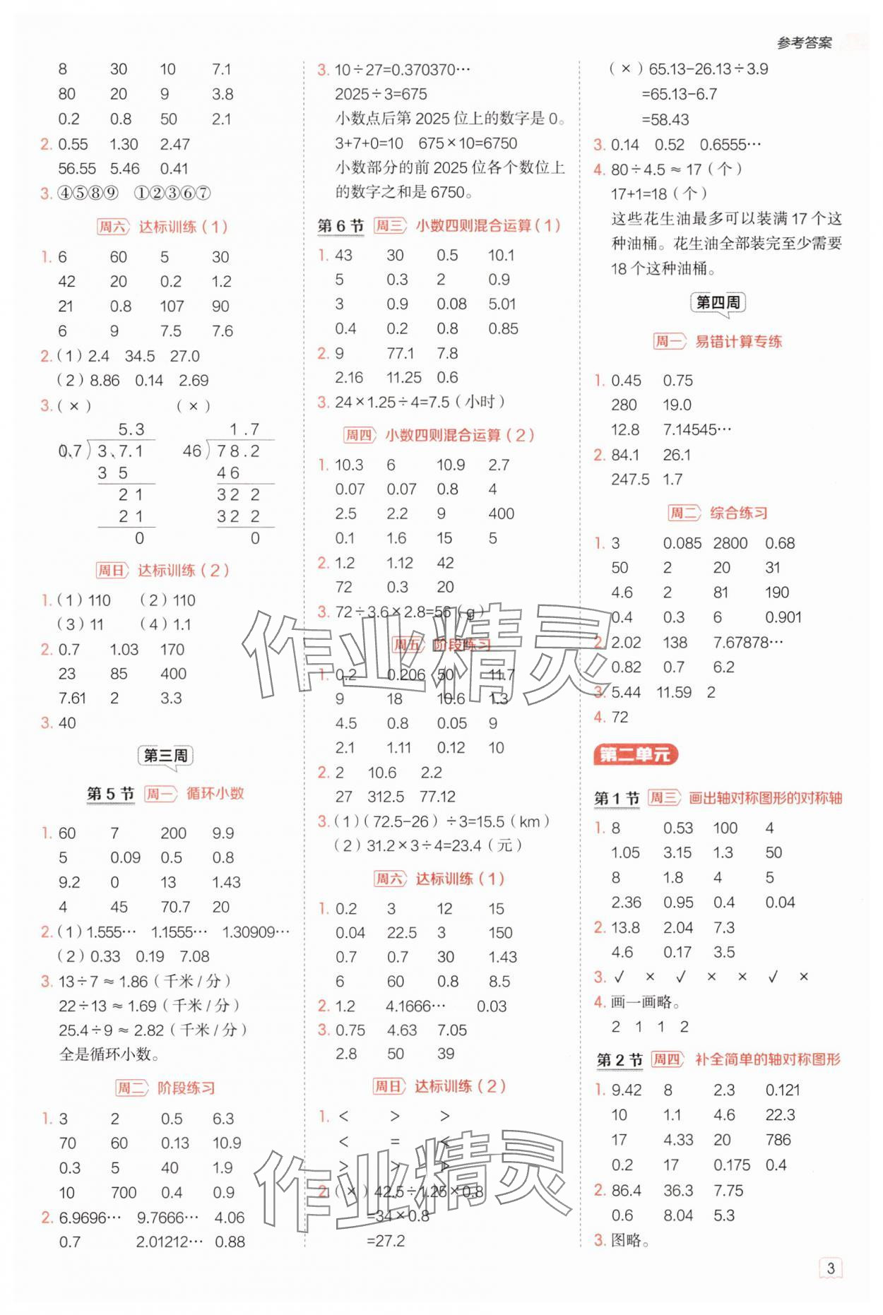 2025年星級口算天天練五年級數(shù)學(xué)上冊北師大版 參考答案第2頁