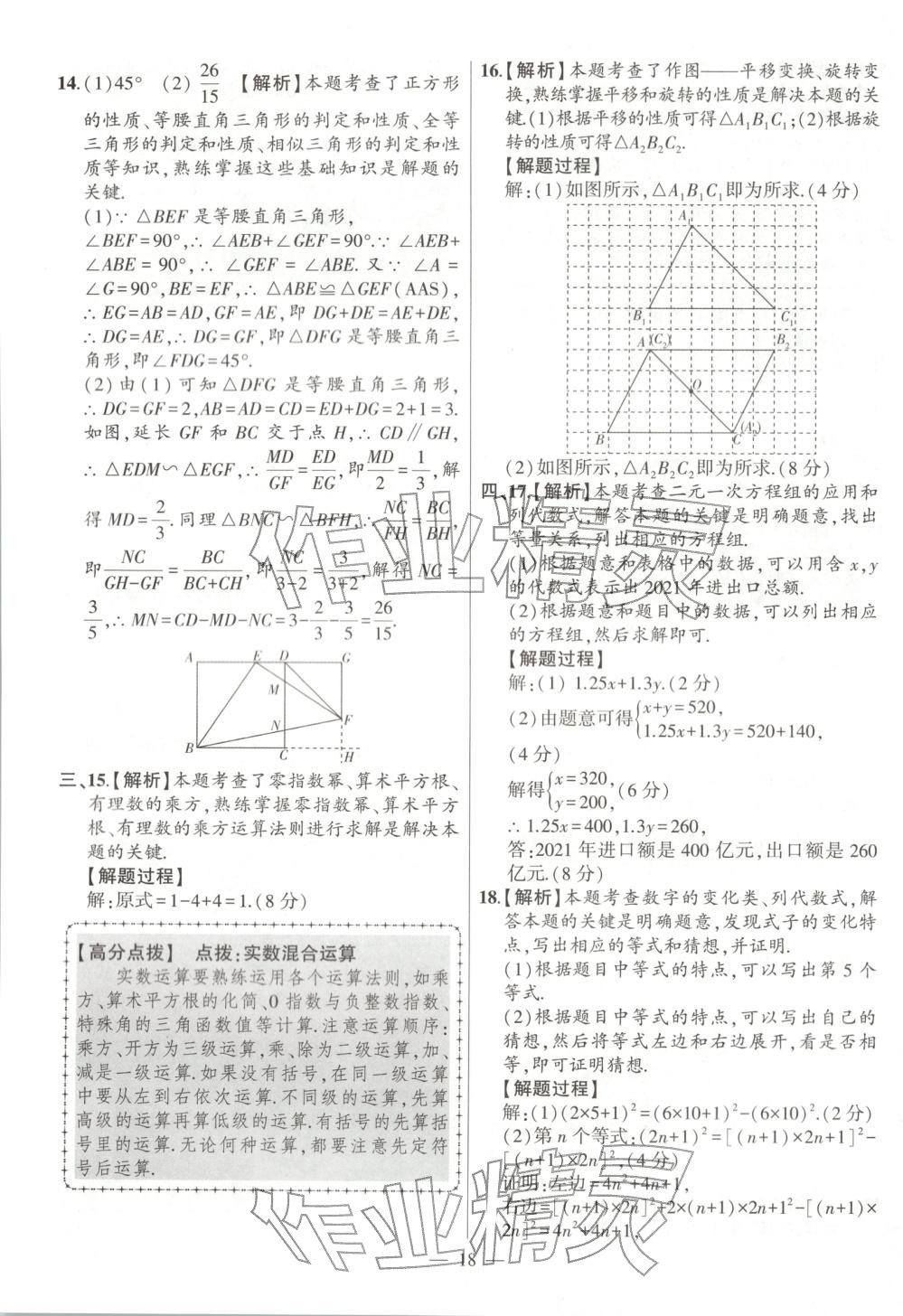 2026年秒杀中考数学安徽专版&nbsp;第18页