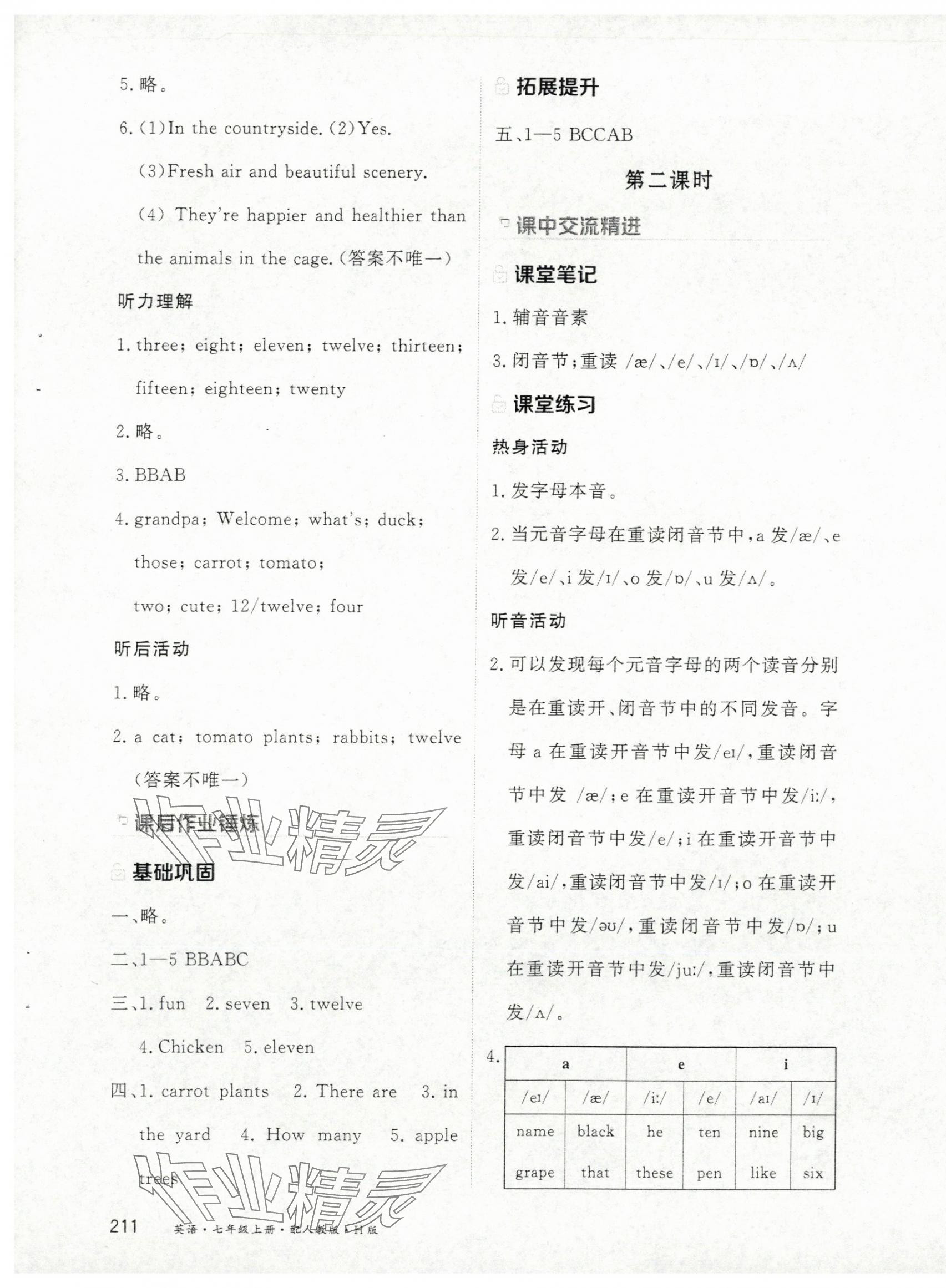 2025年资源与评价黑龙江教育出版社七年级英语上册人教版H版 第9页