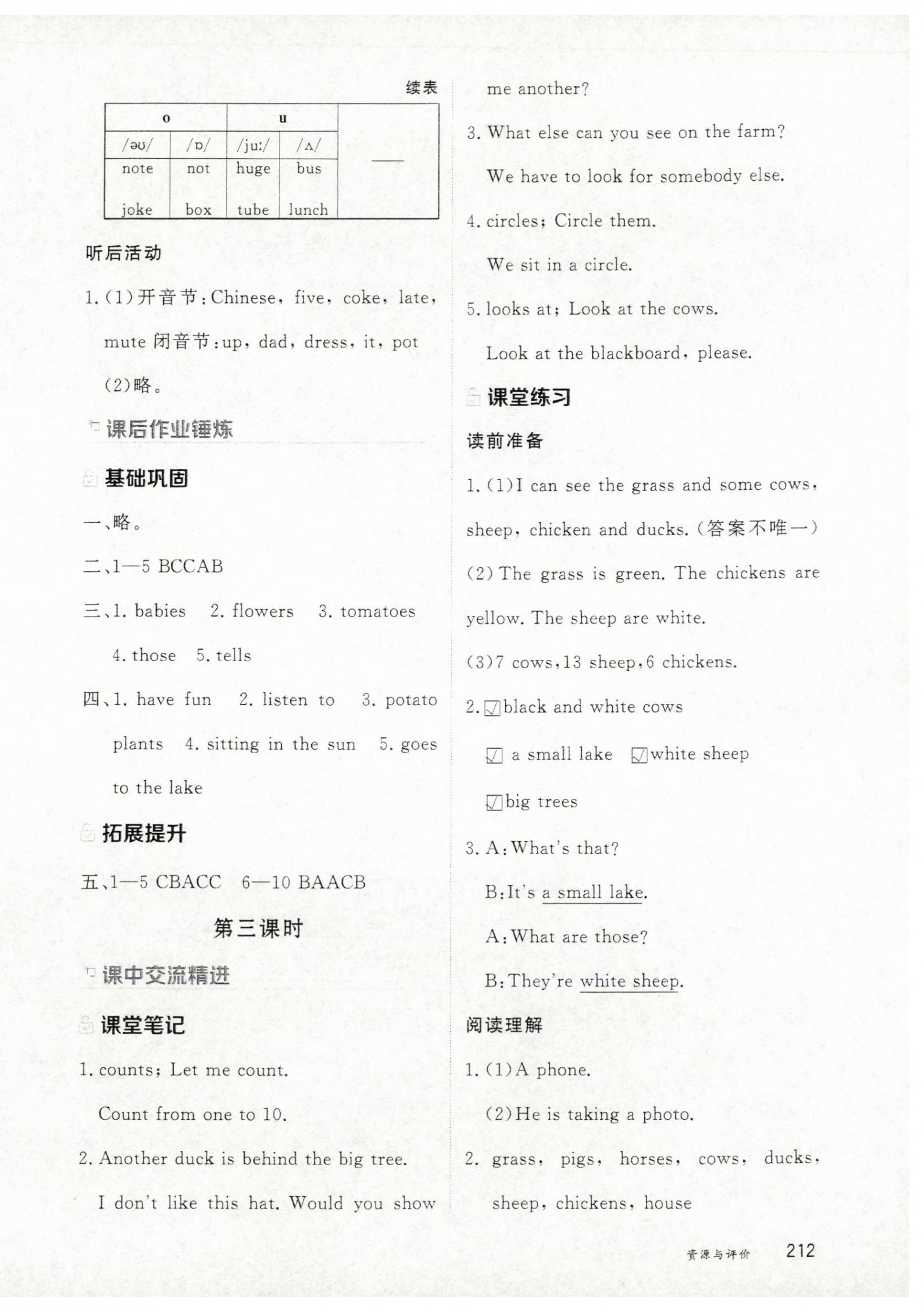 2025年资源与评价黑龙江教育出版社七年级英语上册人教版H版 第10页