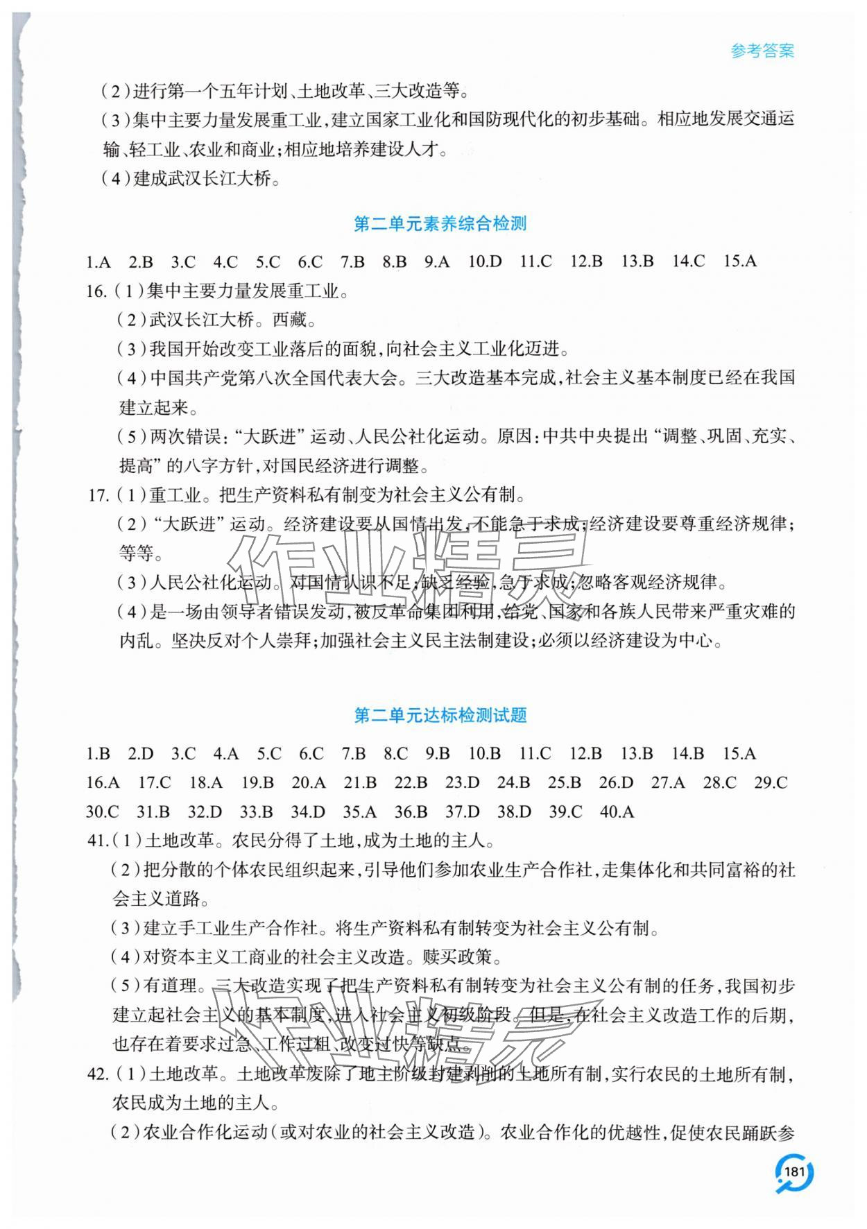 2024年新課堂學(xué)習(xí)與探究八年級歷史下冊人教版 參考答案第6頁