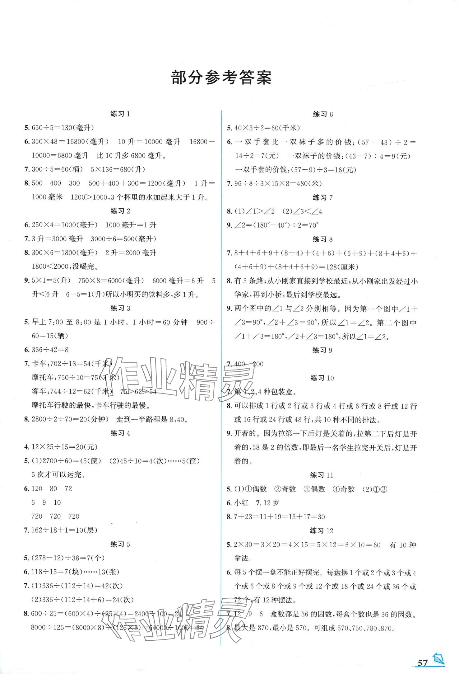 2024年名師講壇智趣冬令營四年級數(shù)學冀教版 第1頁