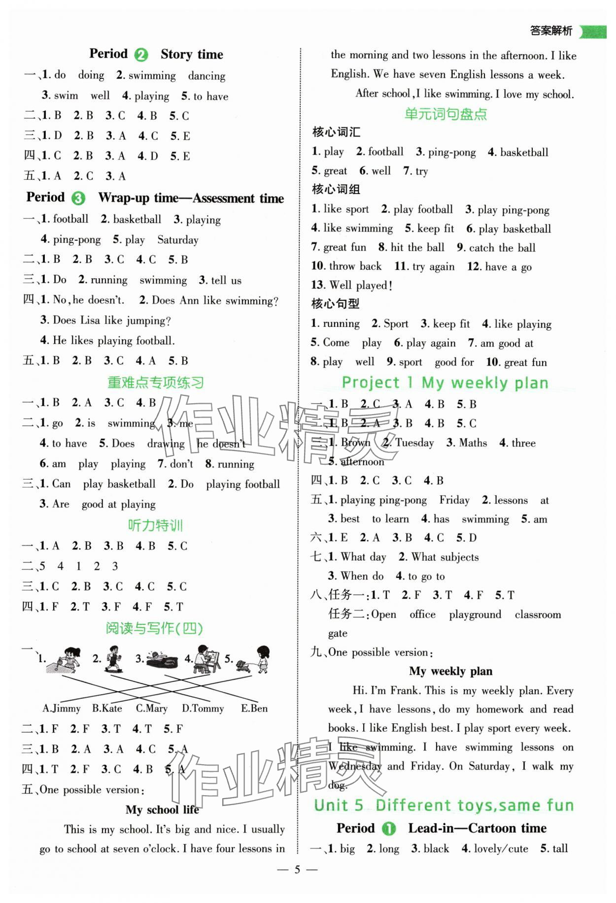 2025年细解巧练四年级英语上册译林版 第5页