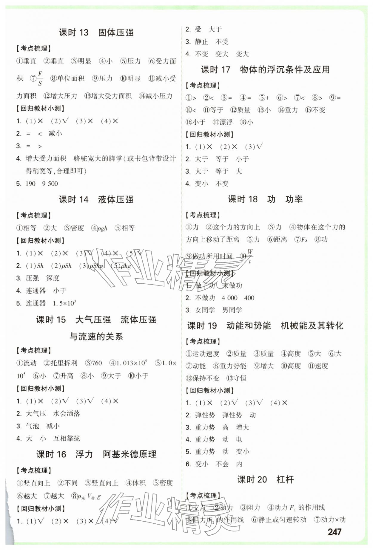 2026年萬唯中考試題研究物理廣東專版&nbsp;參考答案第3頁