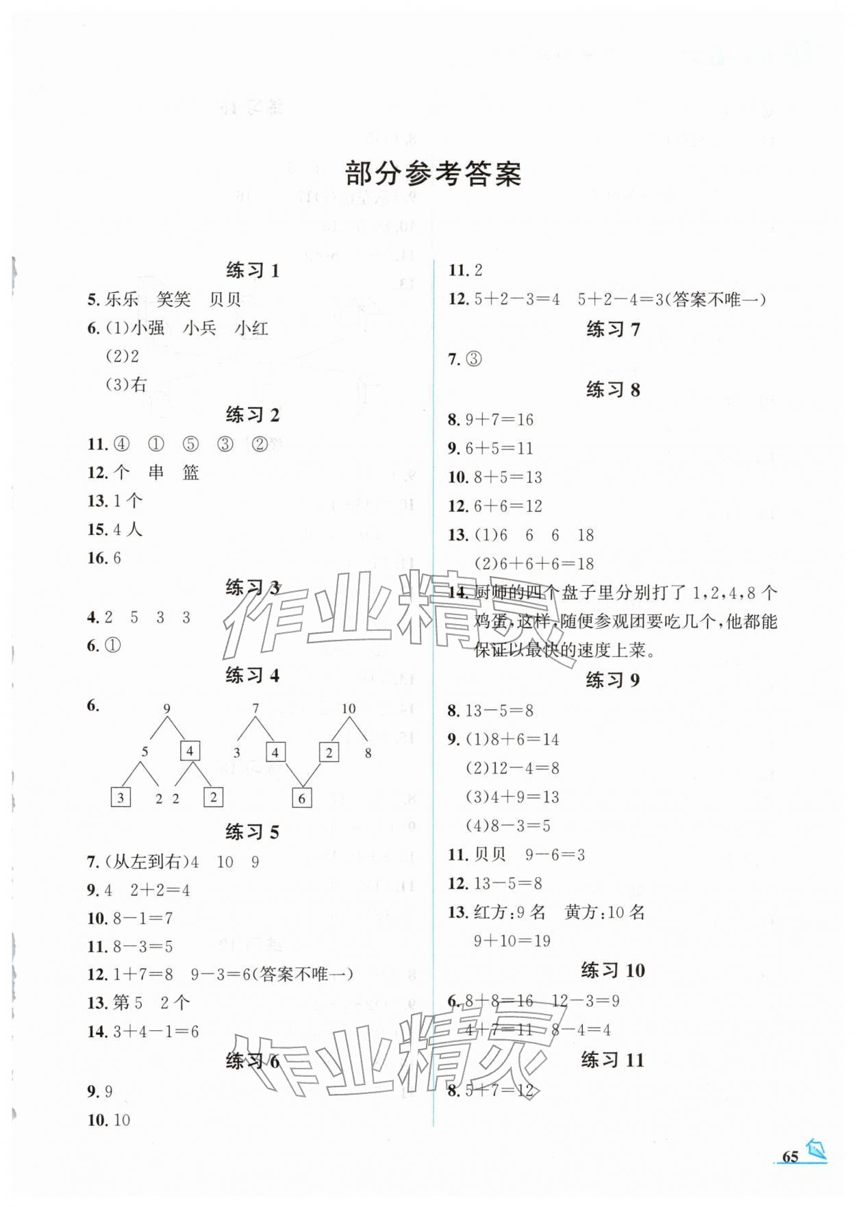 2026年名師講壇智趣冬令營一年級(jí)數(shù)學(xué)冀教版&nbsp;第1頁