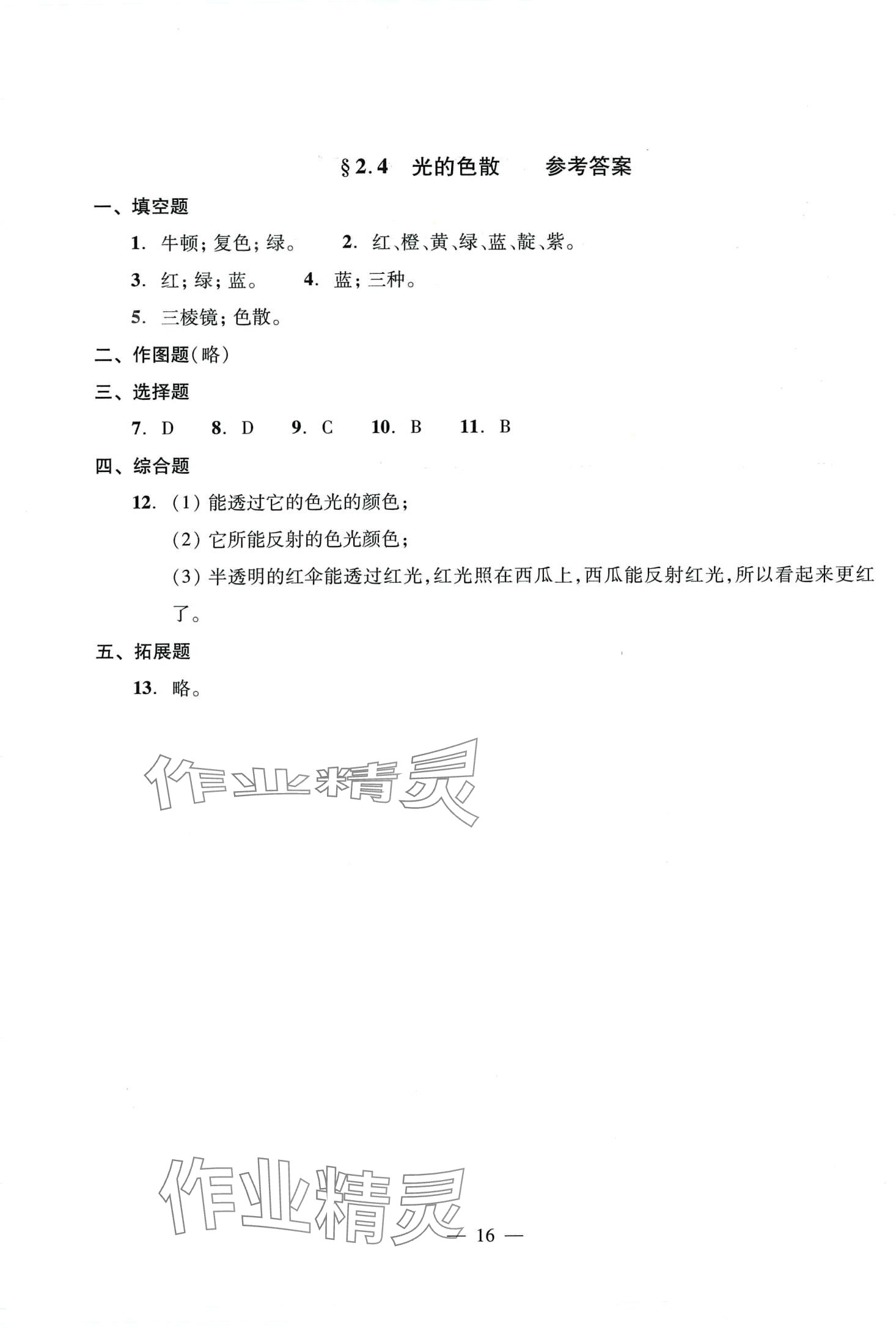 2024年雙基過關堂堂練八年級物理全一冊滬教版五四制 第22頁