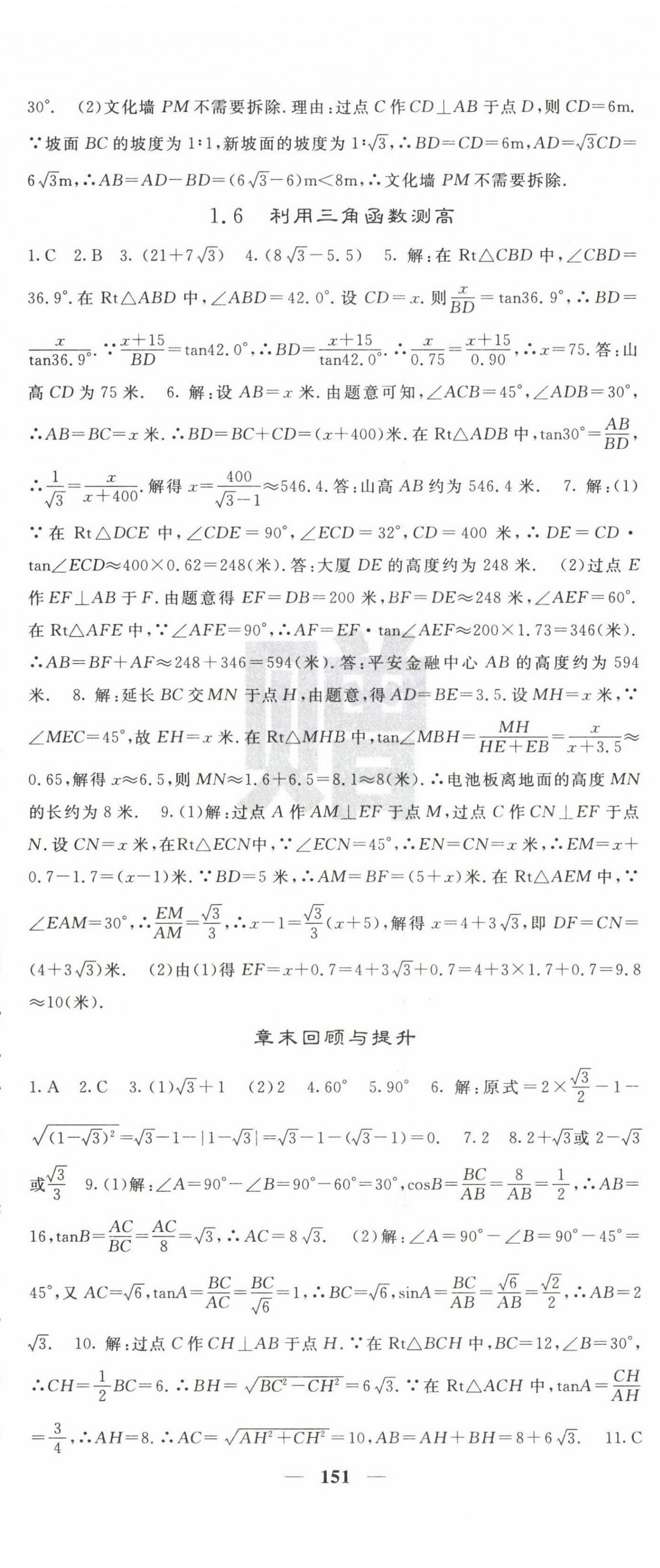 2025年課堂點(diǎn)睛九年級數(shù)學(xué)下冊北師大版寧夏專版 第5頁