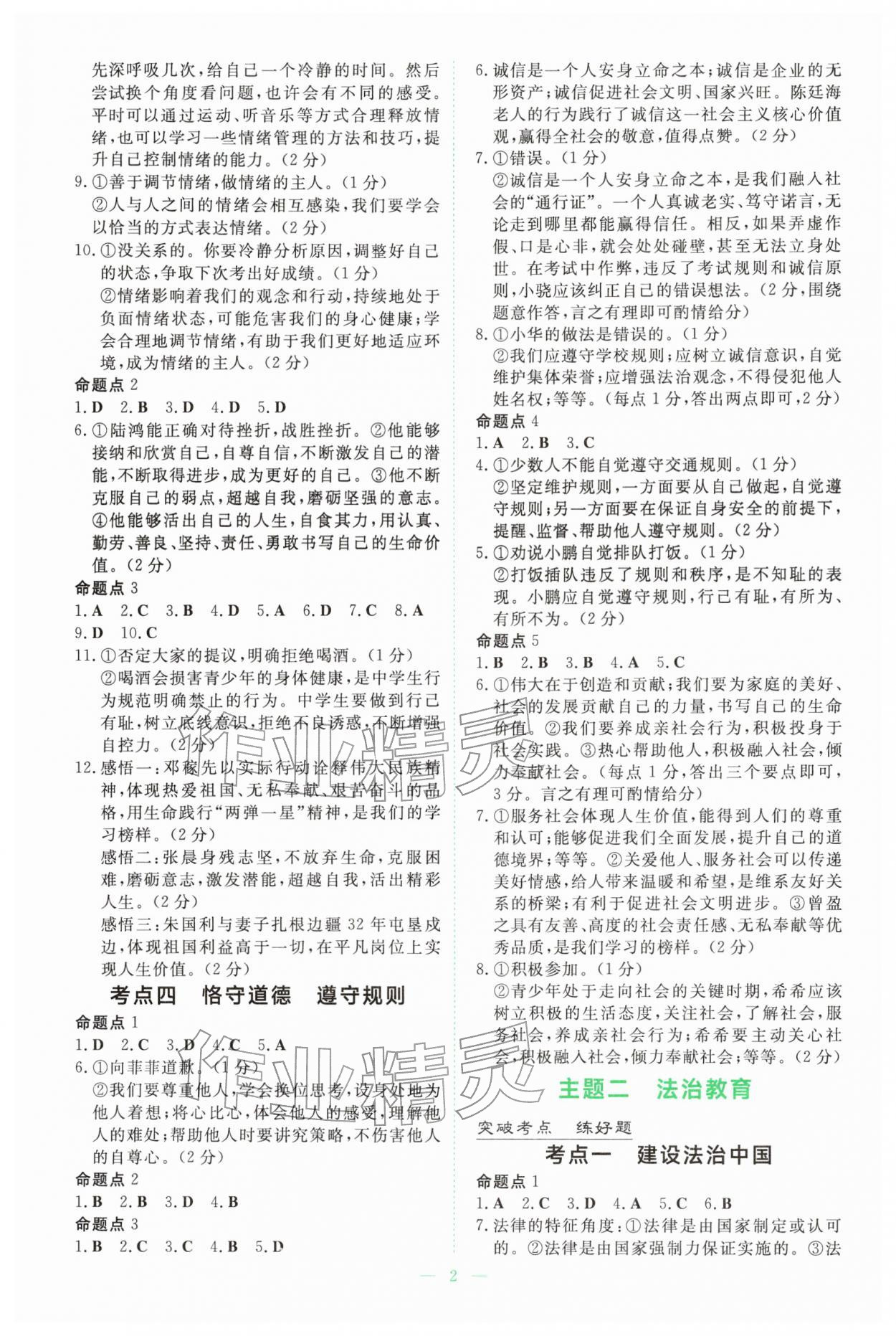 2026年初中学业水平手册道德与法治云南专版&nbsp;第2页