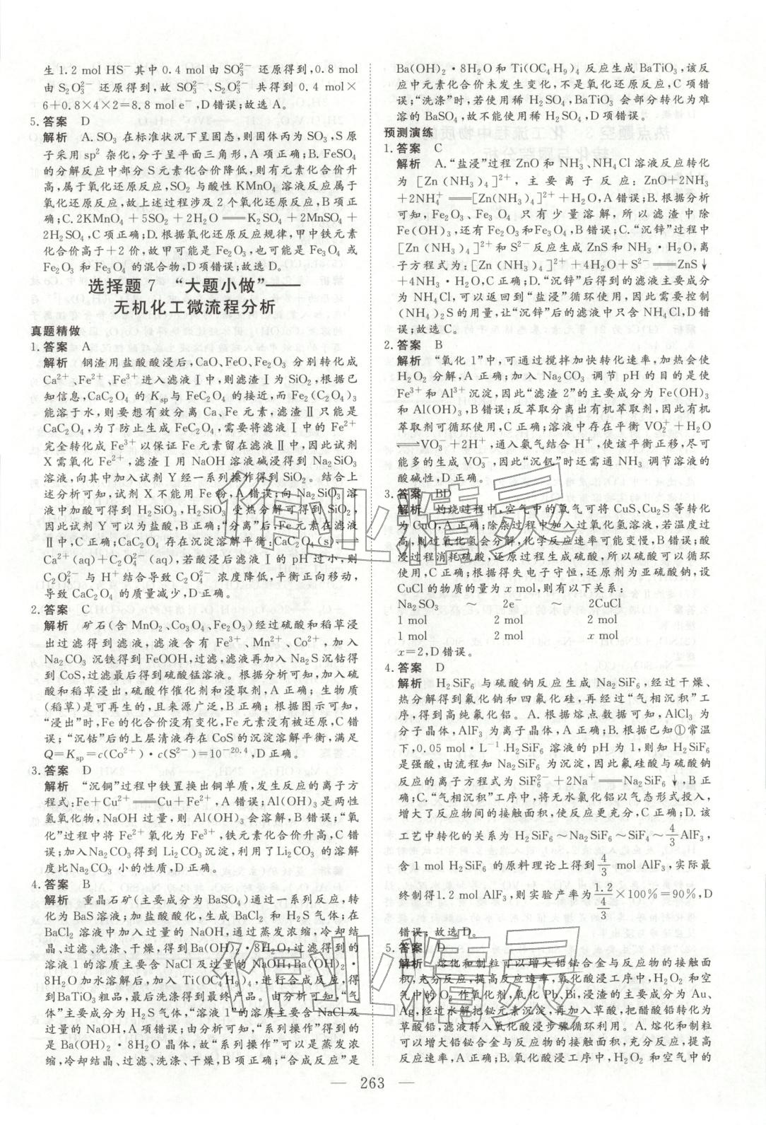 2026年金榜題名高中化學(xué)&nbsp;參考答案第8頁