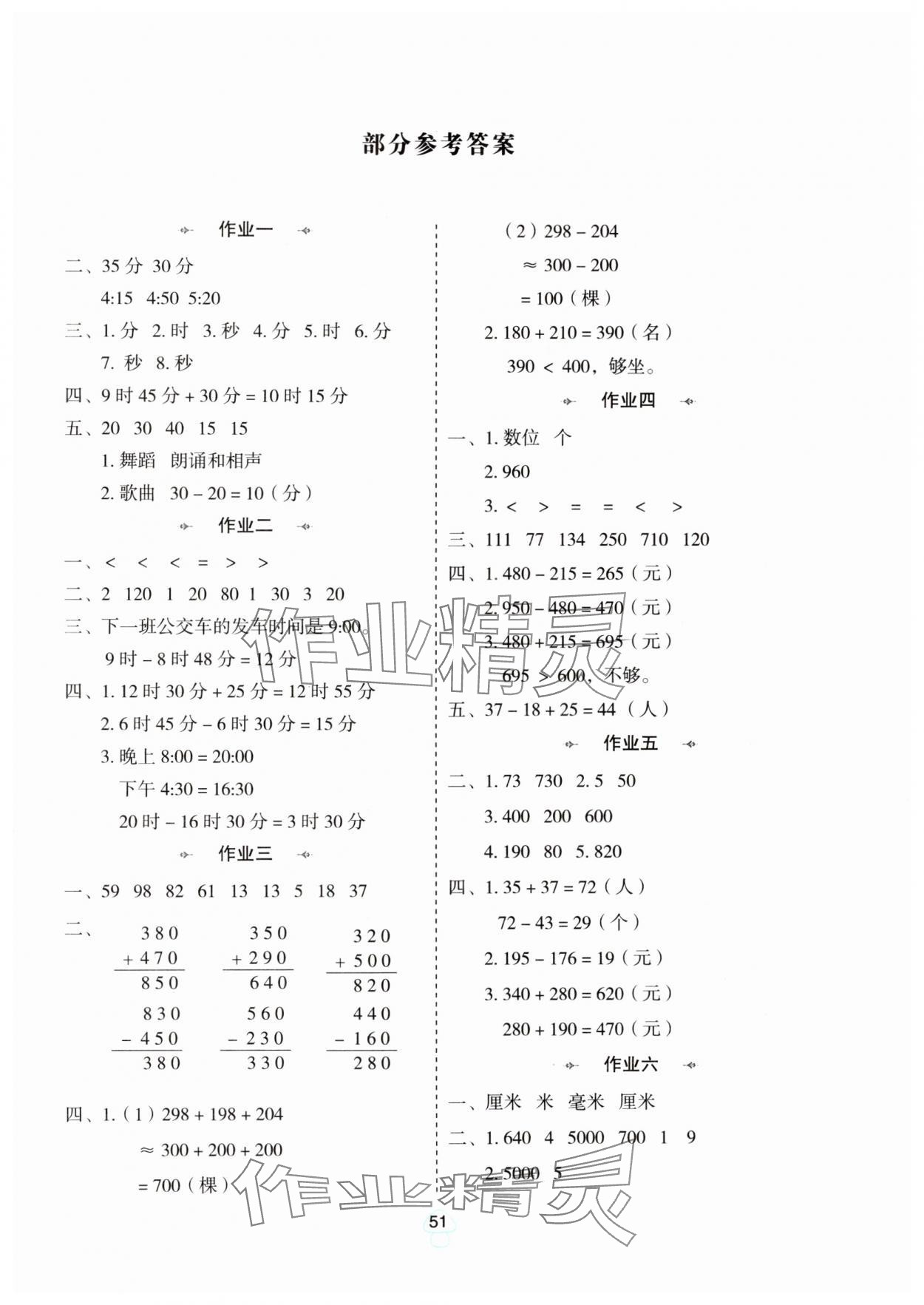 2025年寒假作業(yè)陜西人民教育出版社三年級(jí)數(shù)學(xué)A版 第1頁(yè)