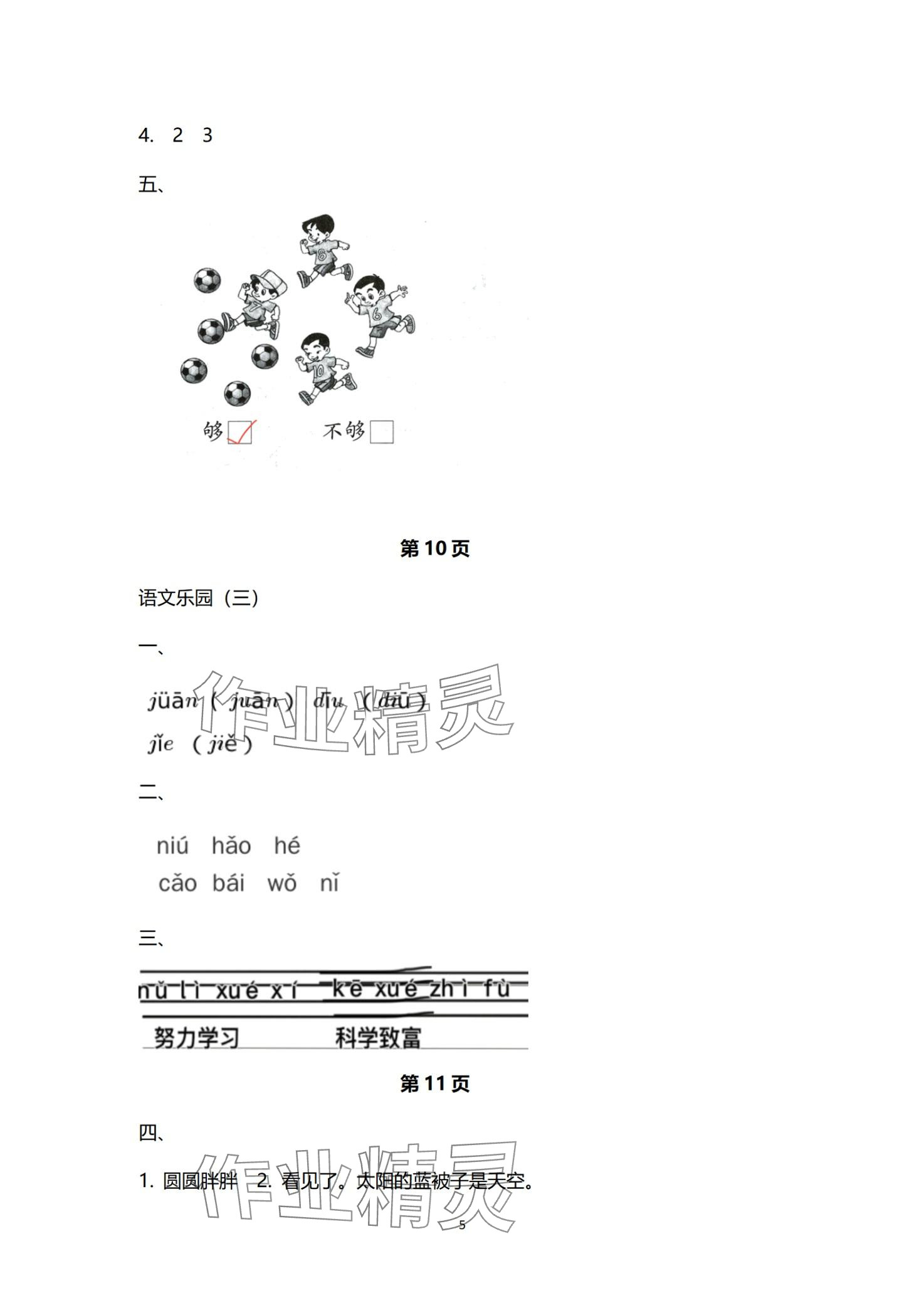 2024年寒假作业南方日报出版社一年级 第5页