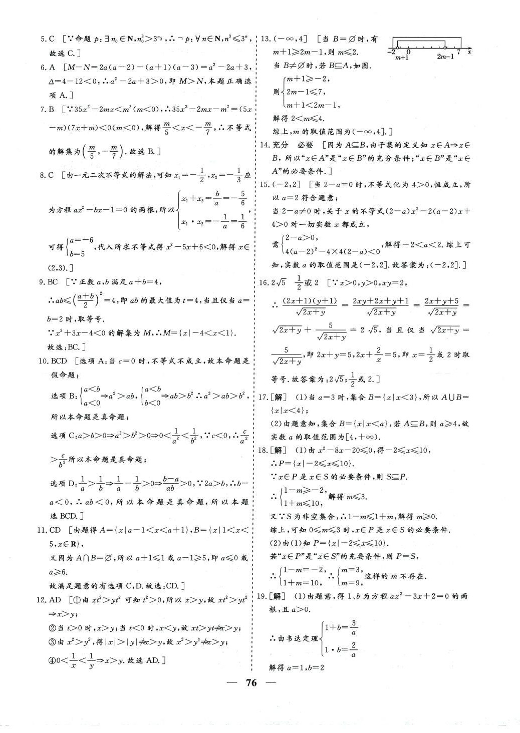 2024年名師檢測卷高中數(shù)學必修第一冊A版 第8頁