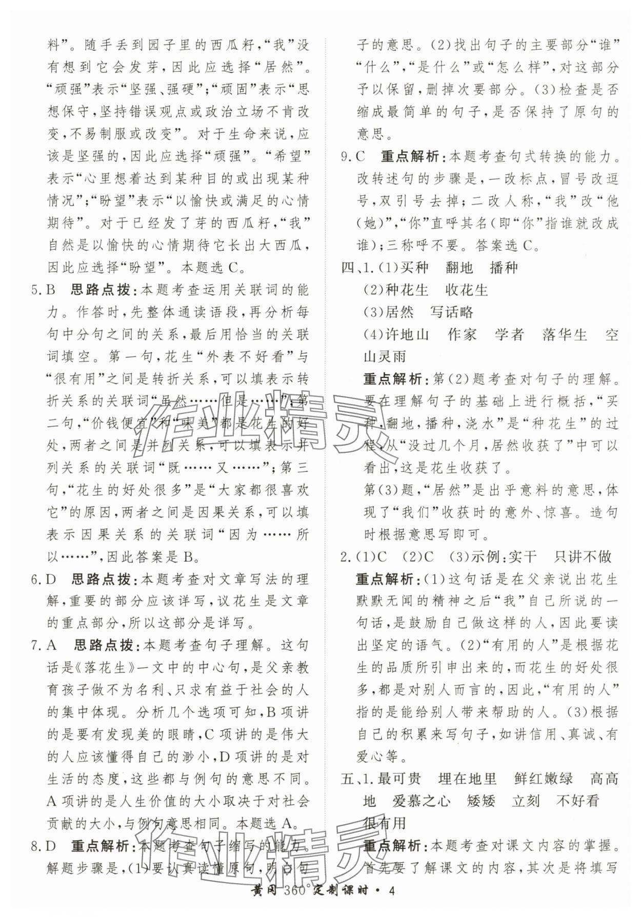 2025年黃岡360定制課時五年級語文上冊人教版 第4頁