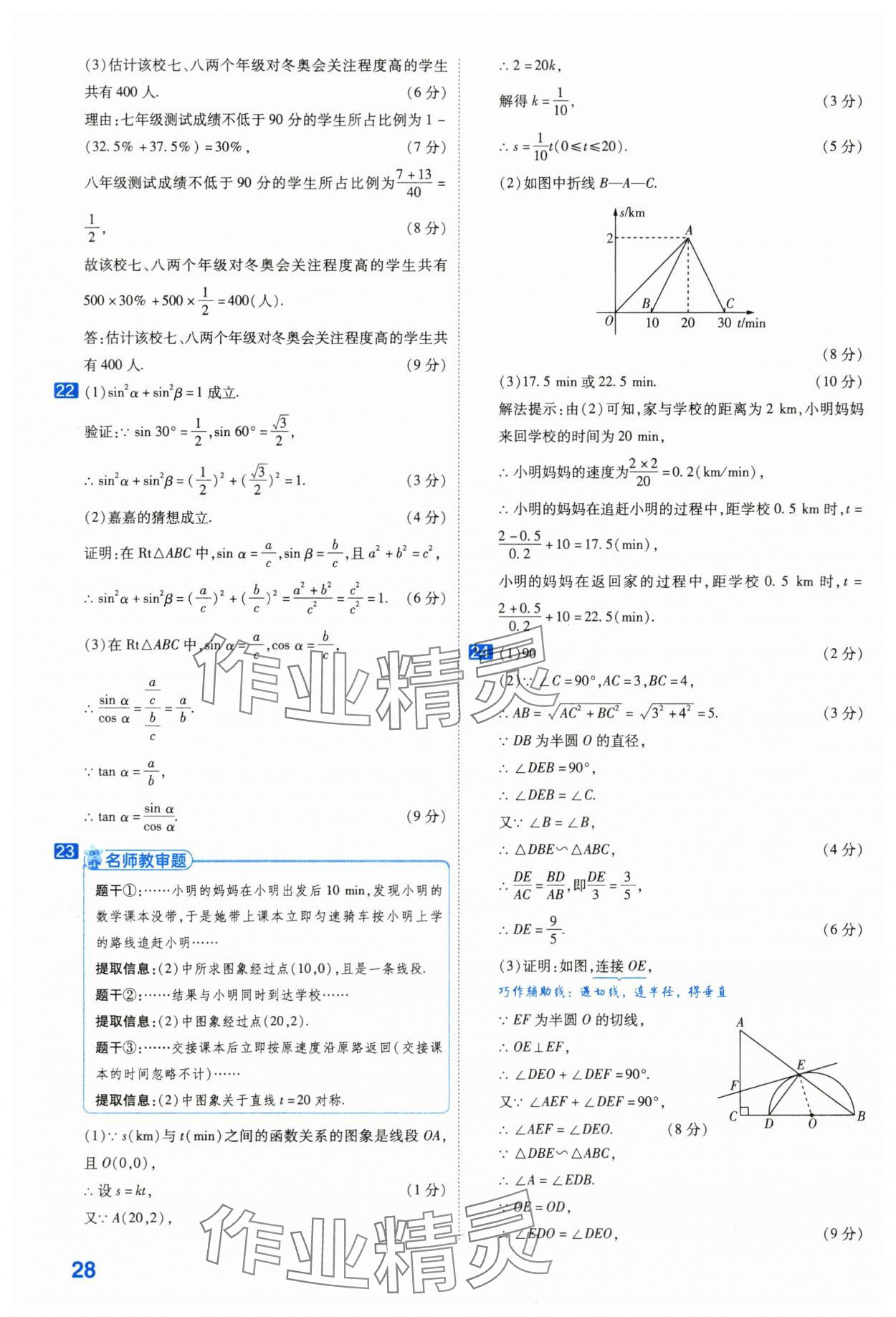 2024年金考卷45套匯編數(shù)學(xué)河北專版 第28頁