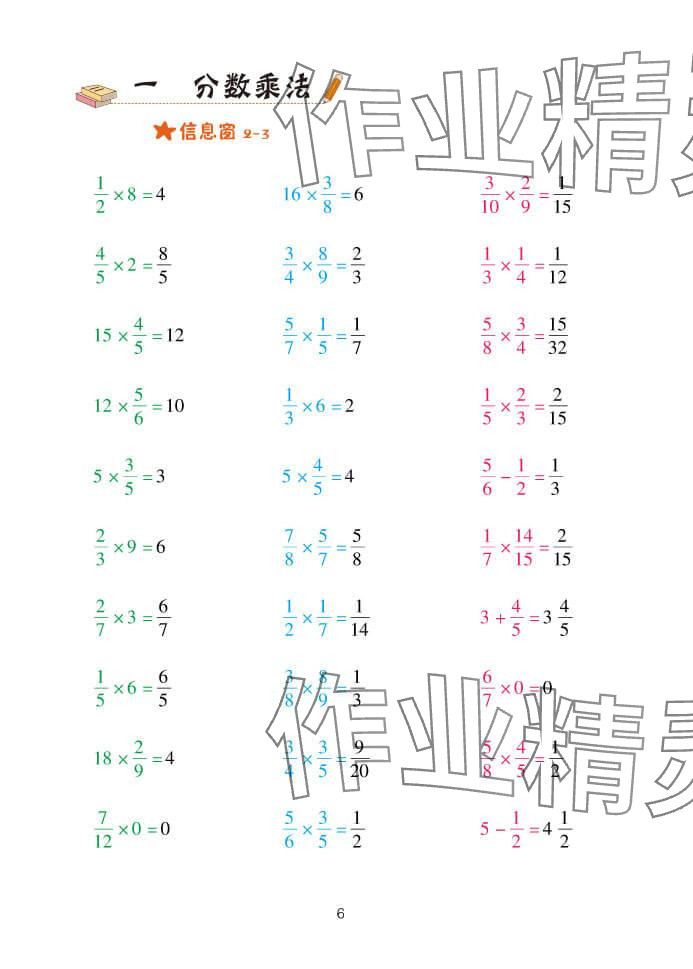 2023年口算天天練六年級(jí)上冊(cè)青島版青島出版社 參考答案第6頁(yè)