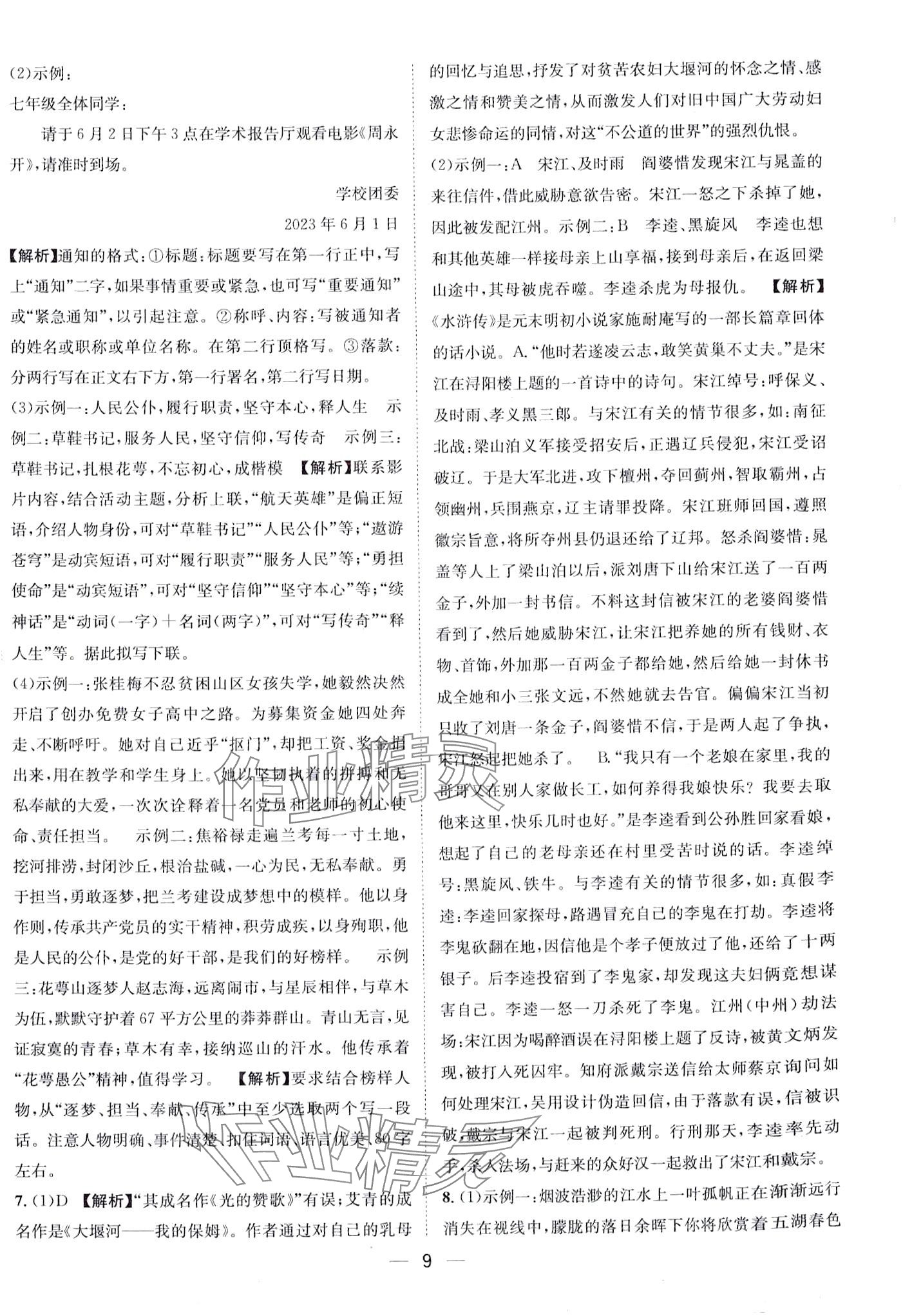 2024年中考必備中考真題匯編語文四川專版&nbsp;第9頁