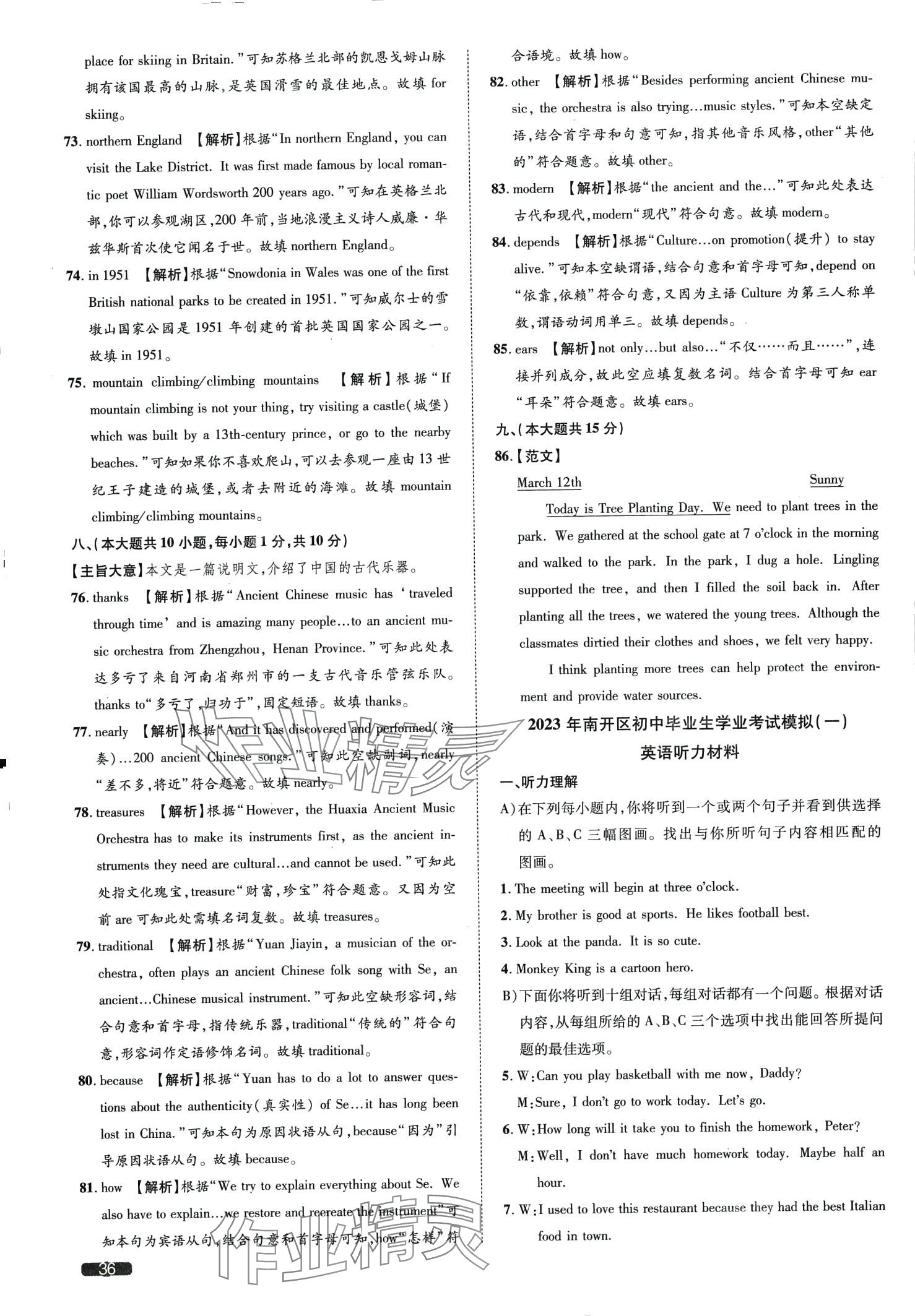 2024年中考1號(hào)英語(yǔ)天津?qū)０?nbsp;第36頁(yè)