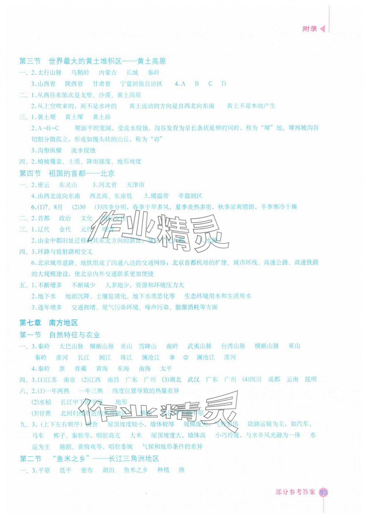 2025年填充图册星球地图出版社八年级地理下册人教版湖北专版 参考答案第2页
