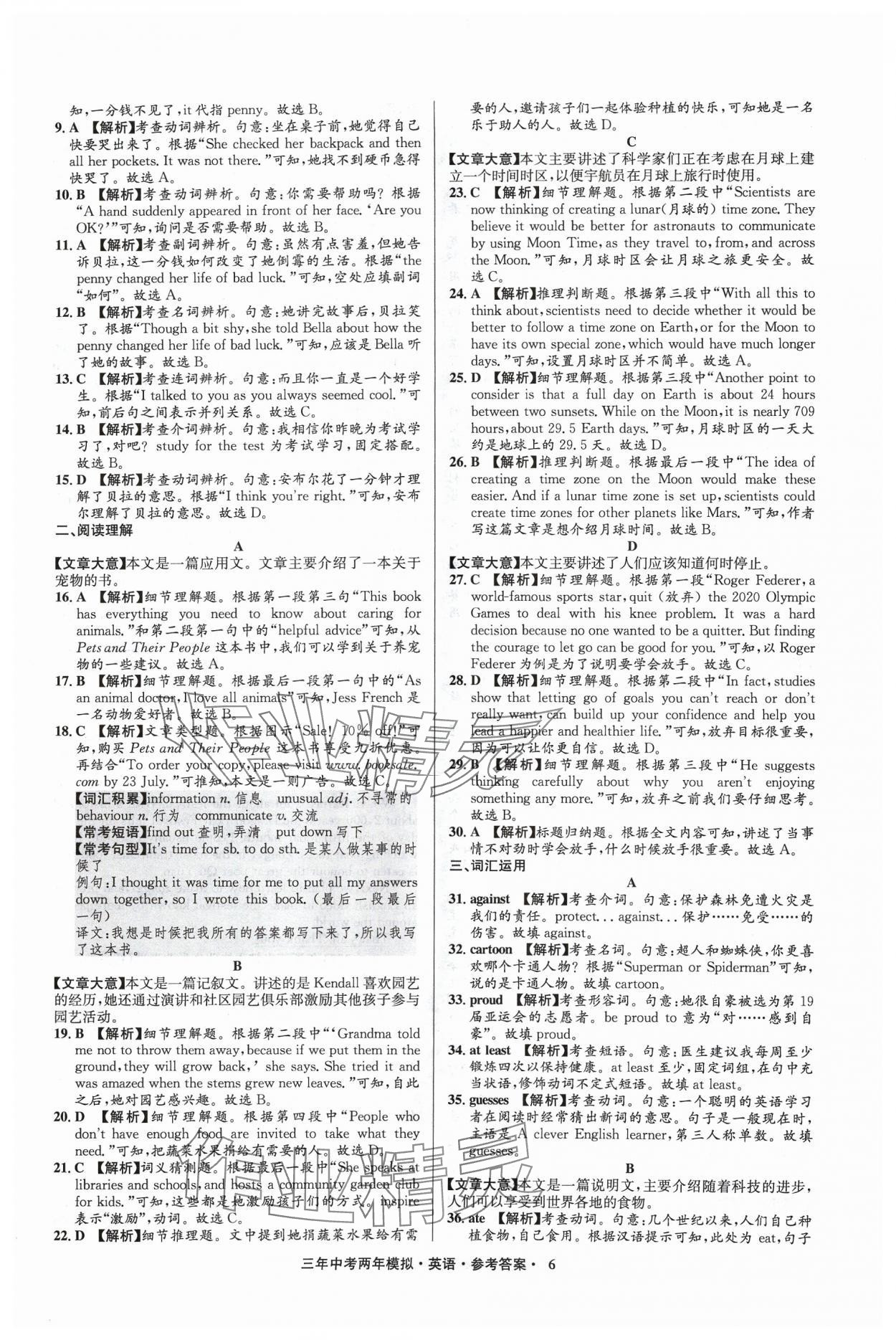 2024年3年中考2年模擬英語中考浙江專版 參考答案第6頁