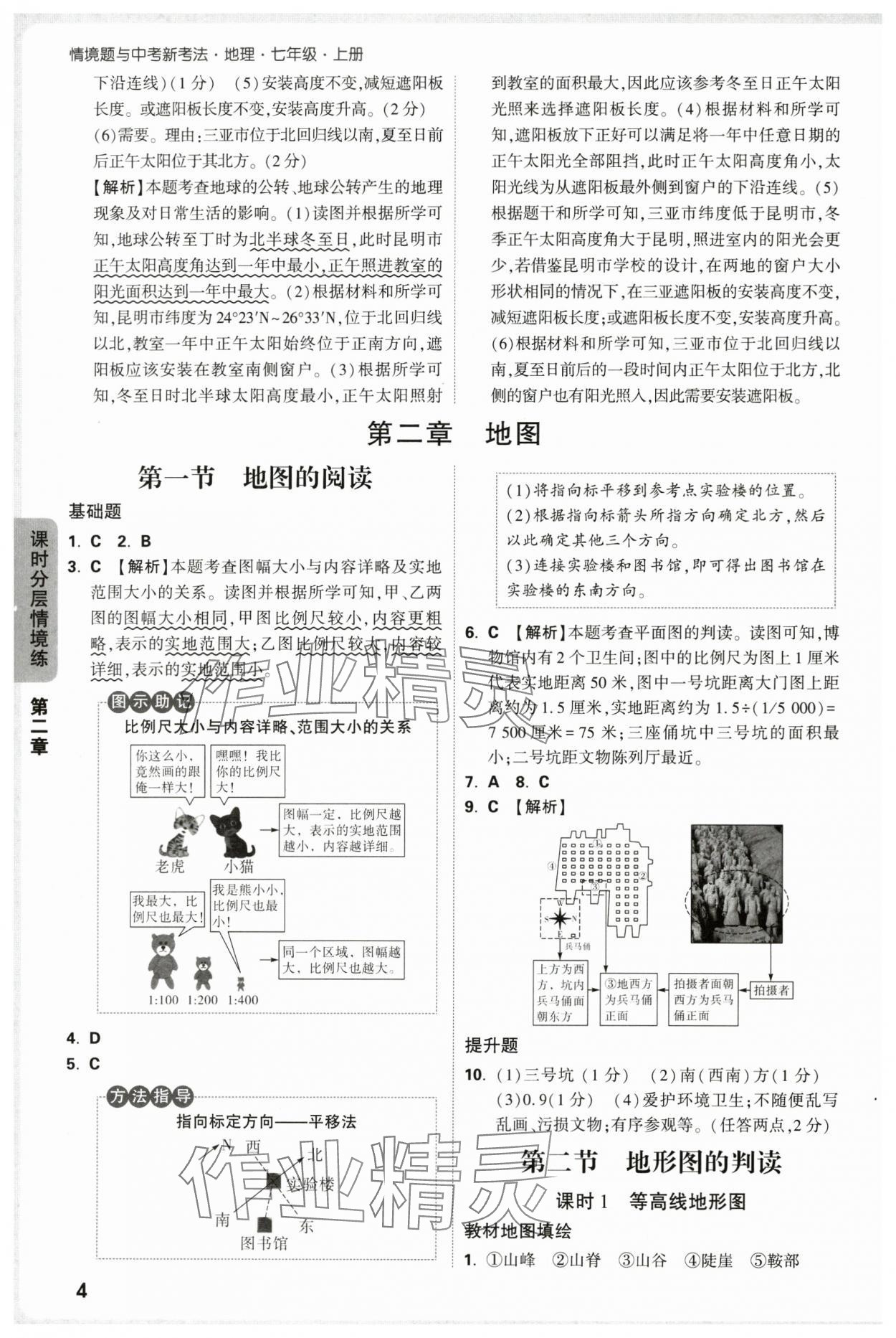 2025年萬唯中考情境題七年級(jí)地理上冊(cè)人教版 第4頁