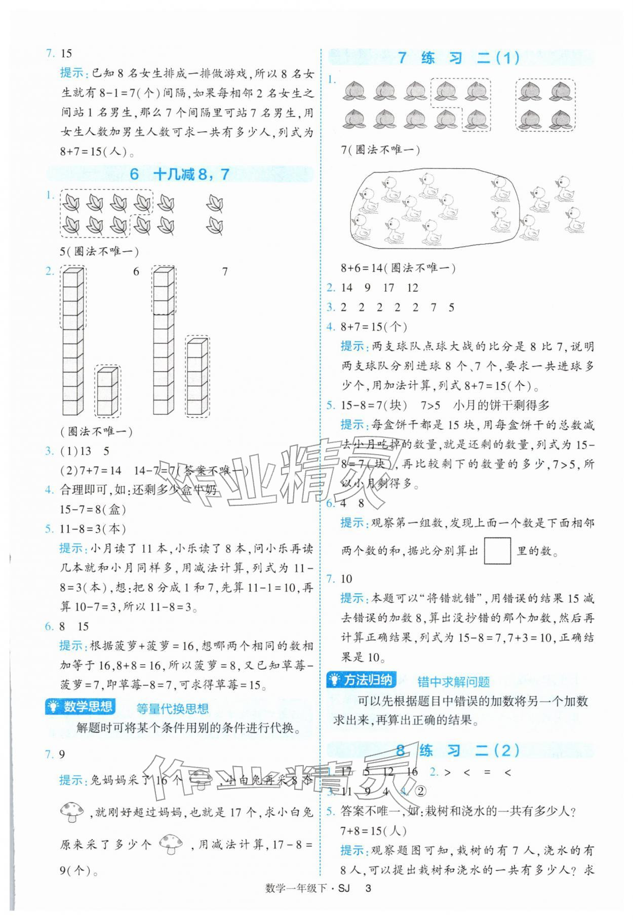 2026年经纶学典提高班一年级数学下册苏教版&nbsp;参考答案第3页