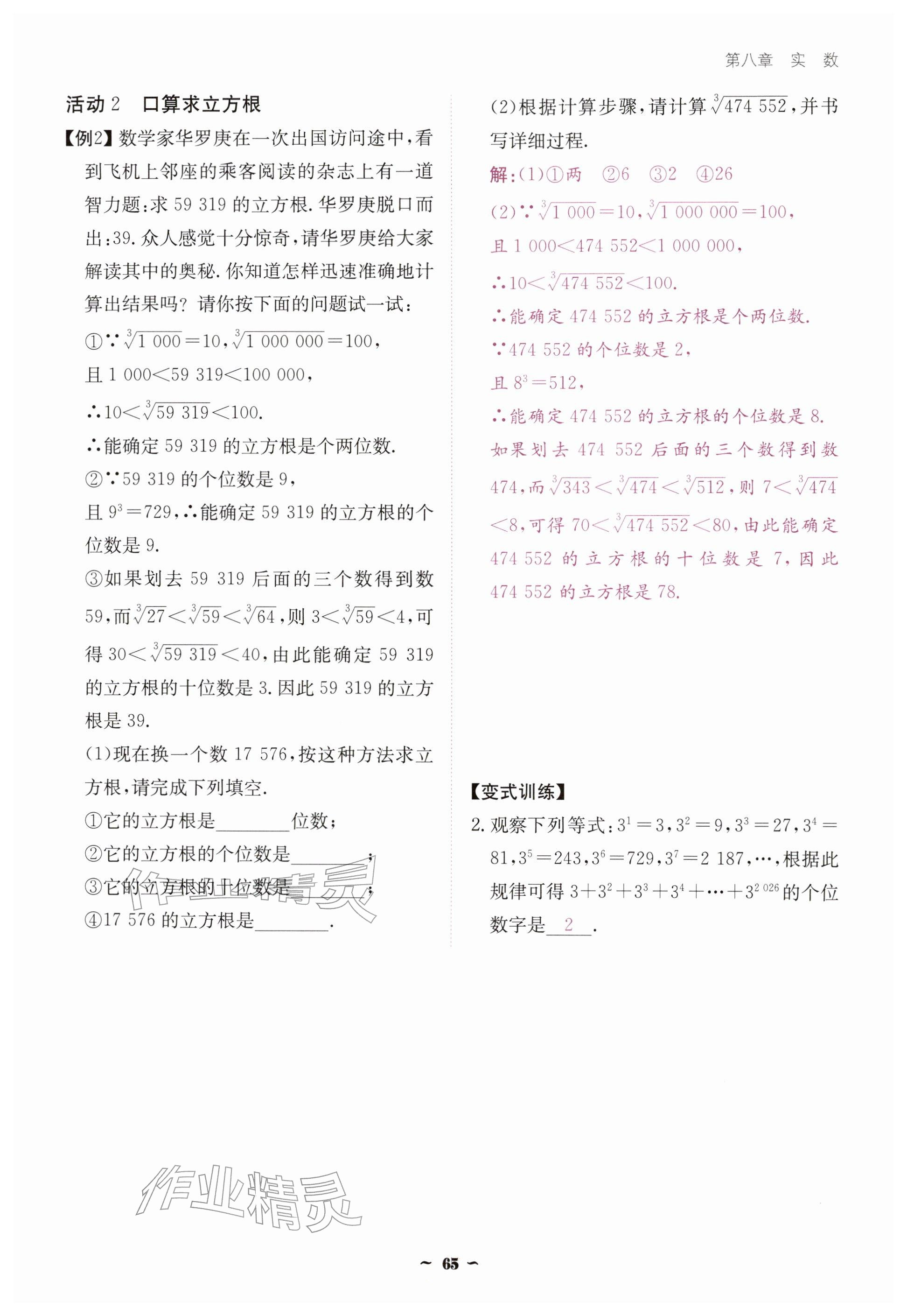 2026年优佳学案（云南）七年级数学下册人教版&nbsp;参考答案第65页