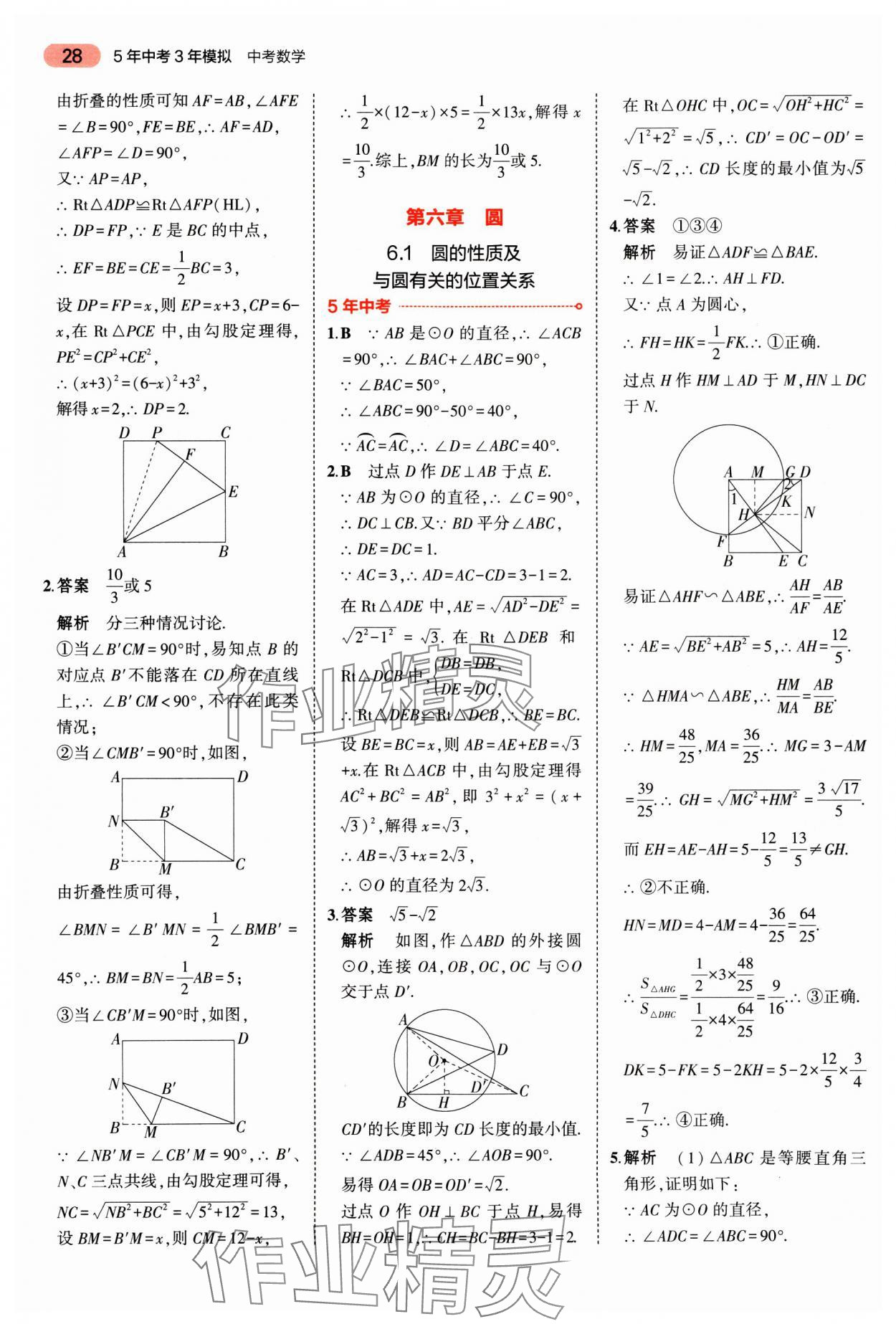 2025年5年中考3年模擬數(shù)學廣東專版 第28頁