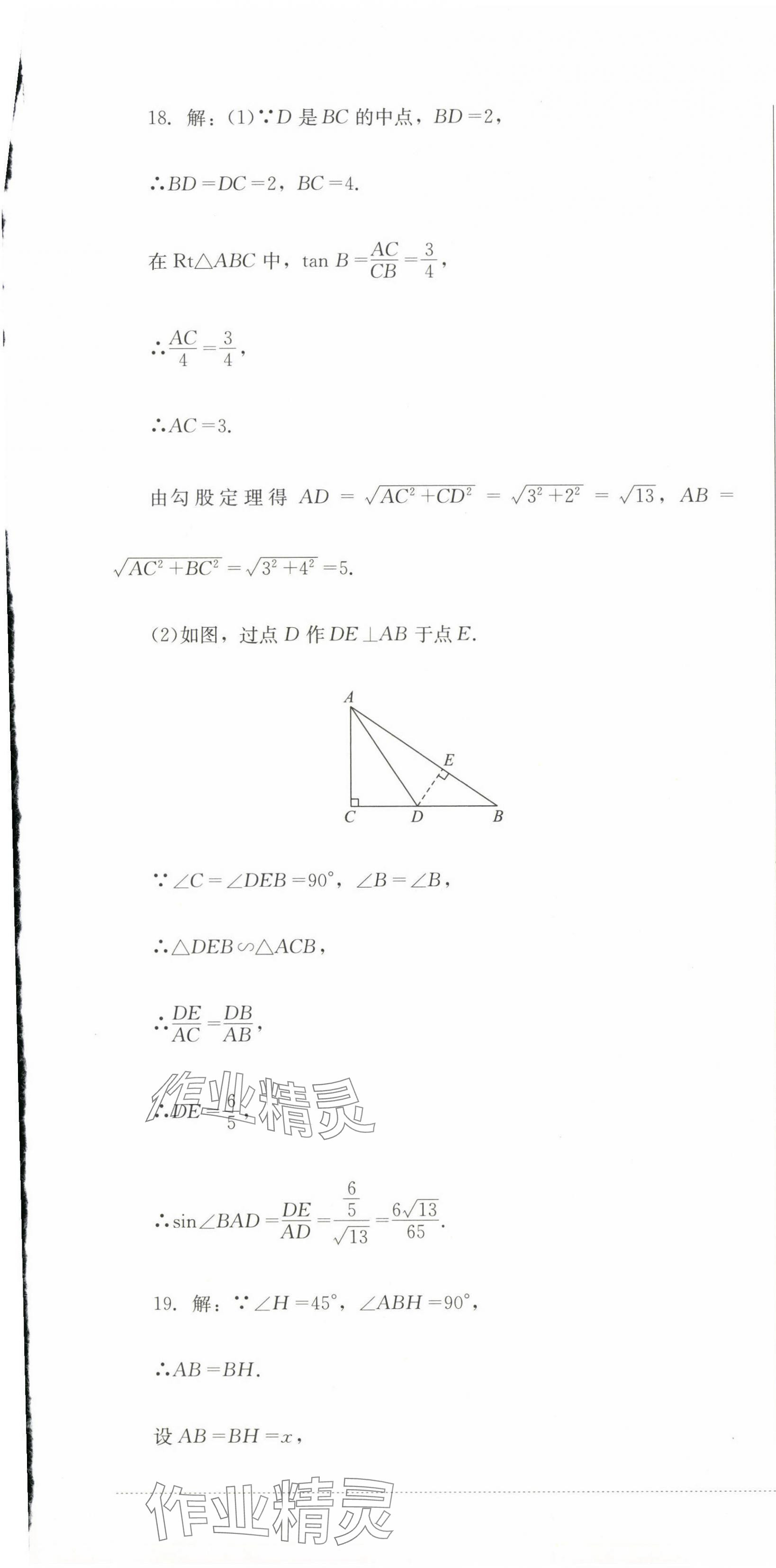 2025年學情點評四川教育出版社九年級數學下冊人教版 第13頁