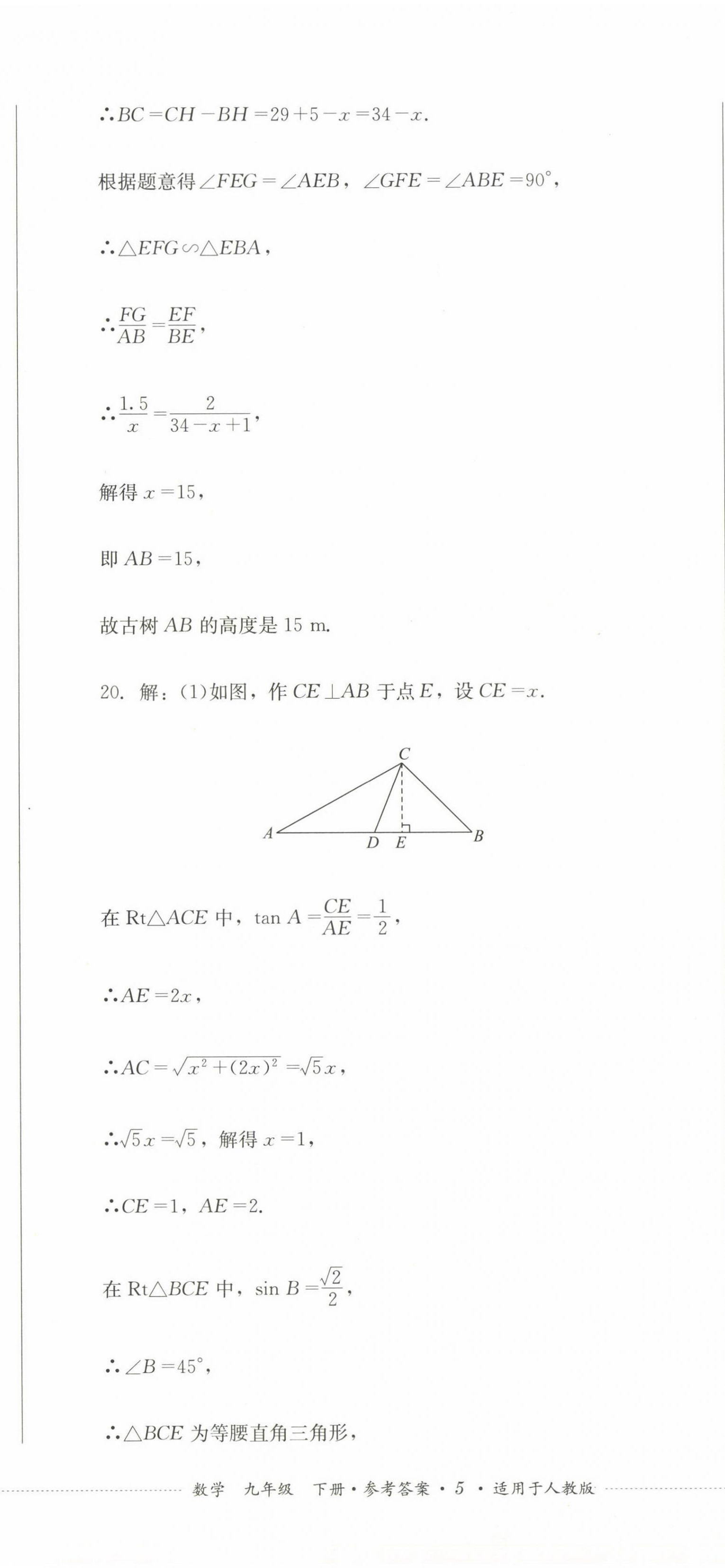 2025年學情點評四川教育出版社九年級數學下冊人教版 第14頁