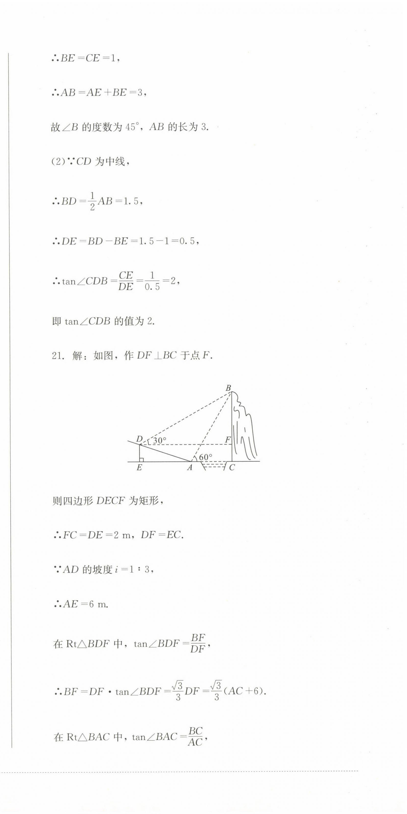 2025年學(xué)情點評四川教育出版社九年級數(shù)學(xué)下冊人教版 第15頁