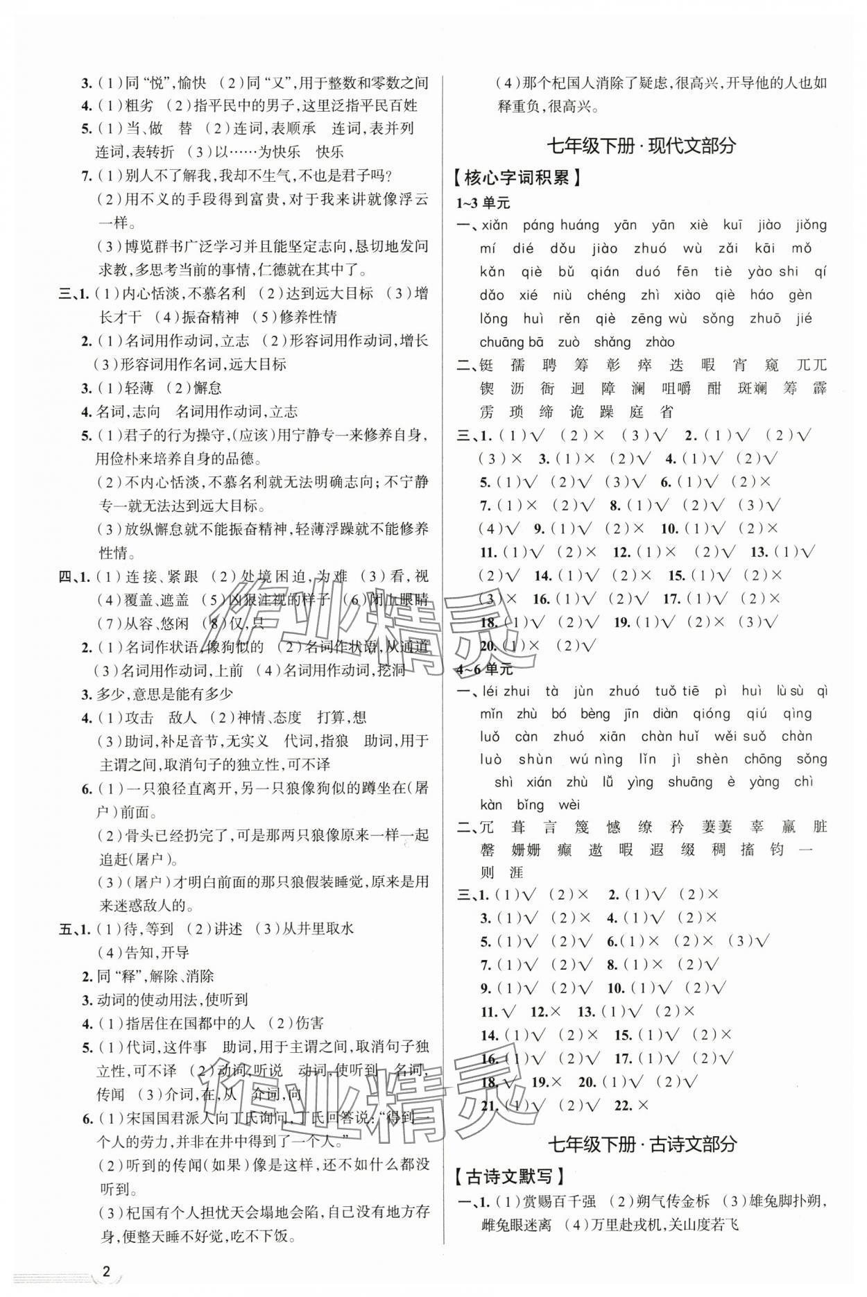 2024年中考档案语文青岛专版 第2页